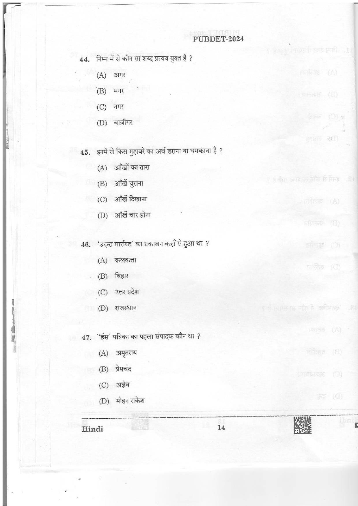 WB PUBDET 2024 Hindi Question Paper - Page 15