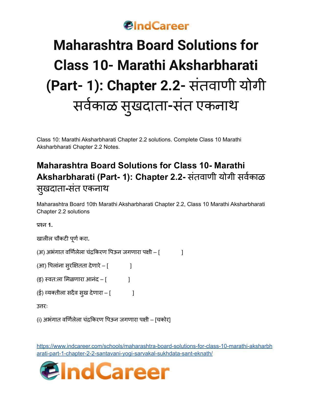 Maharashtra Board Solutions for Class 10- Marathi Aksharbharati (Part- 1): Chapter 2.2- संतवाणी योगी सर्वकाळ सुखदाता-संत एकनाथ - Page 2