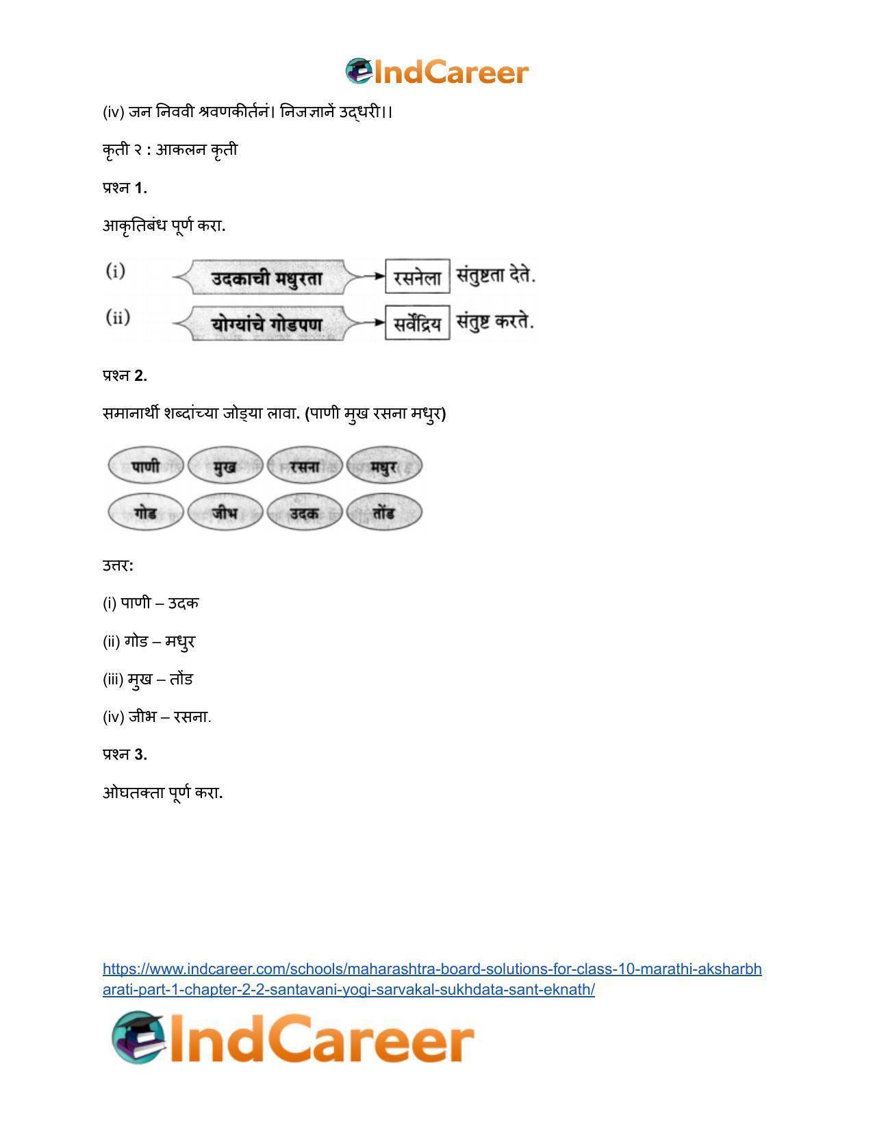 Maharashtra Board Solutions for Class 10- Marathi Aksharbharati (Part- 1): Chapter 2.2- संतवाणी योगी सर्वकाळ सुखदाता-संत एकनाथ - Page 9