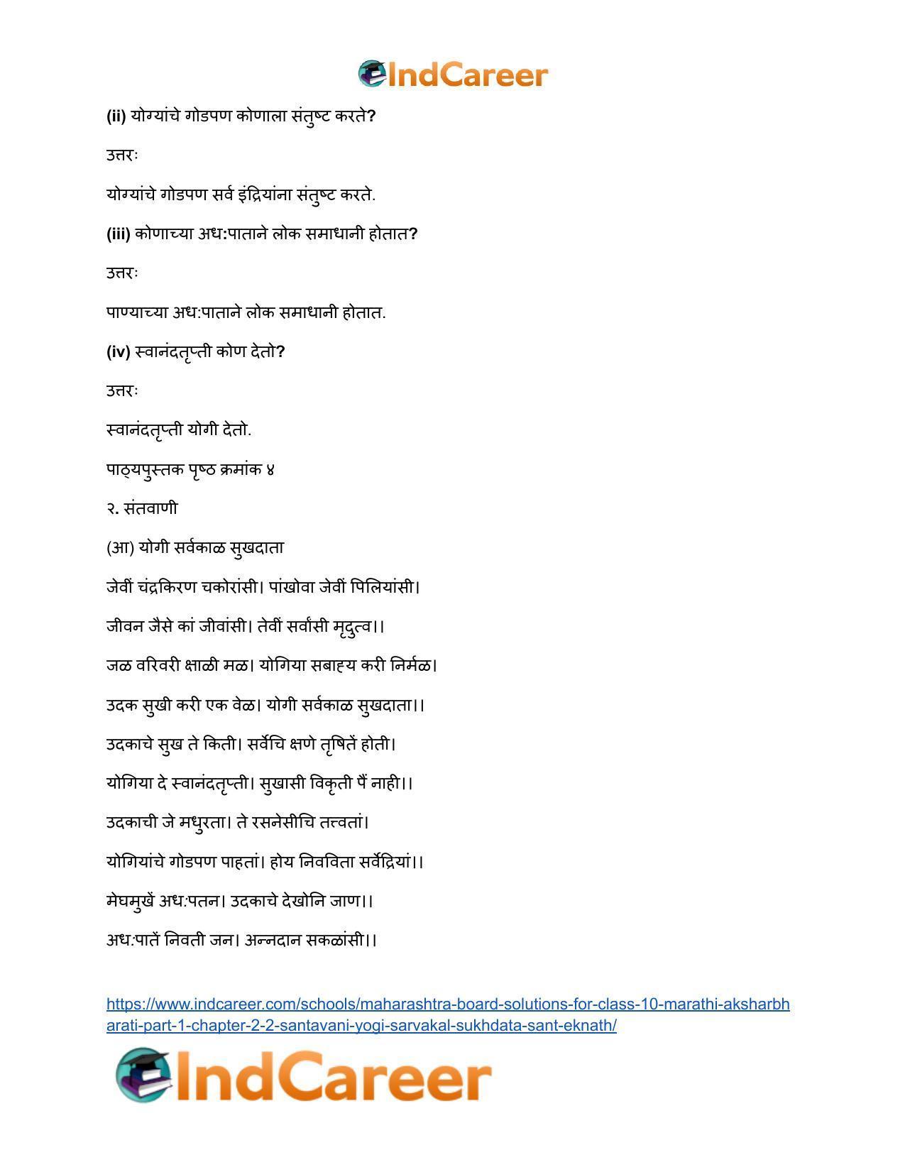 Maharashtra Board Solutions for Class 10- Marathi Aksharbharati (Part- 1): Chapter 2.2- संतवाणी योगी सर्वकाळ सुखदाता-संत एकनाथ - Page 11