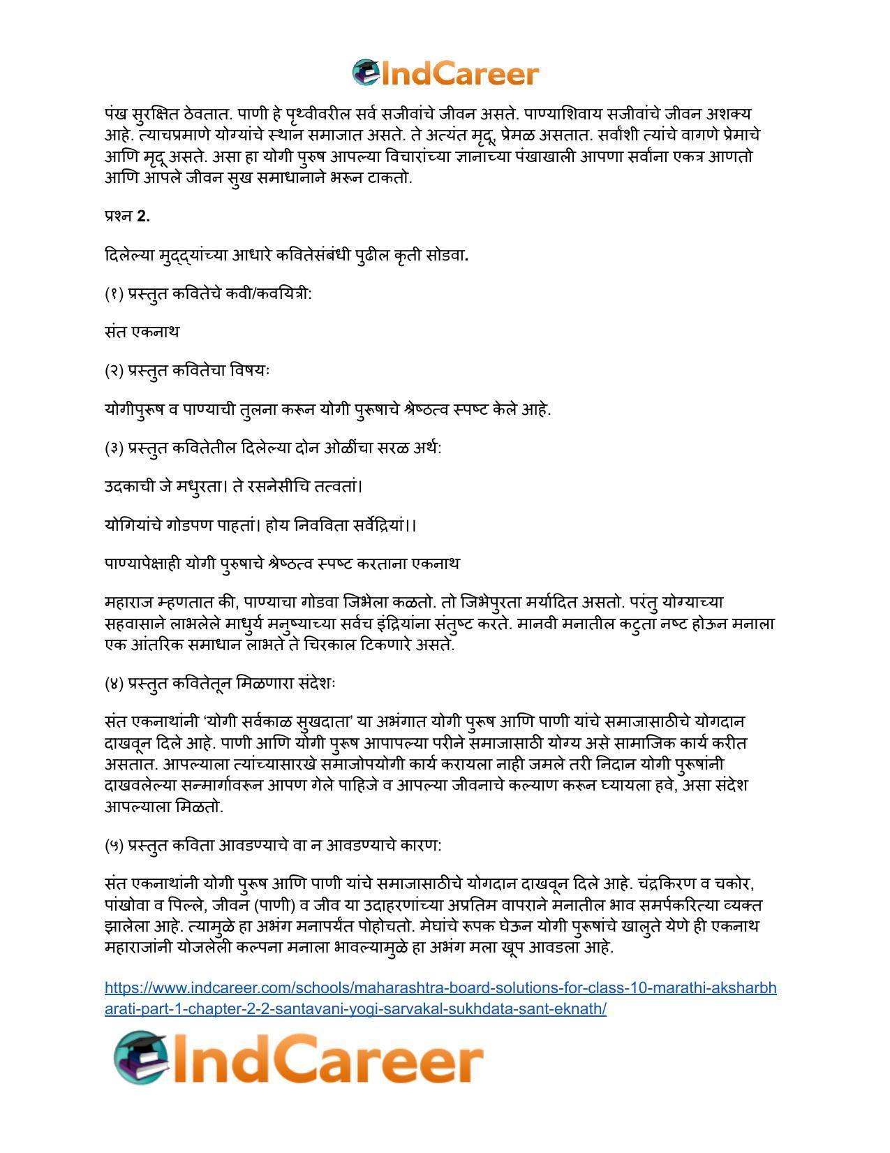 Maharashtra Board Solutions for Class 10- Marathi Aksharbharati (Part- 1): Chapter 2.2- संतवाणी योगी सर्वकाळ सुखदाता-संत एकनाथ - Page 13