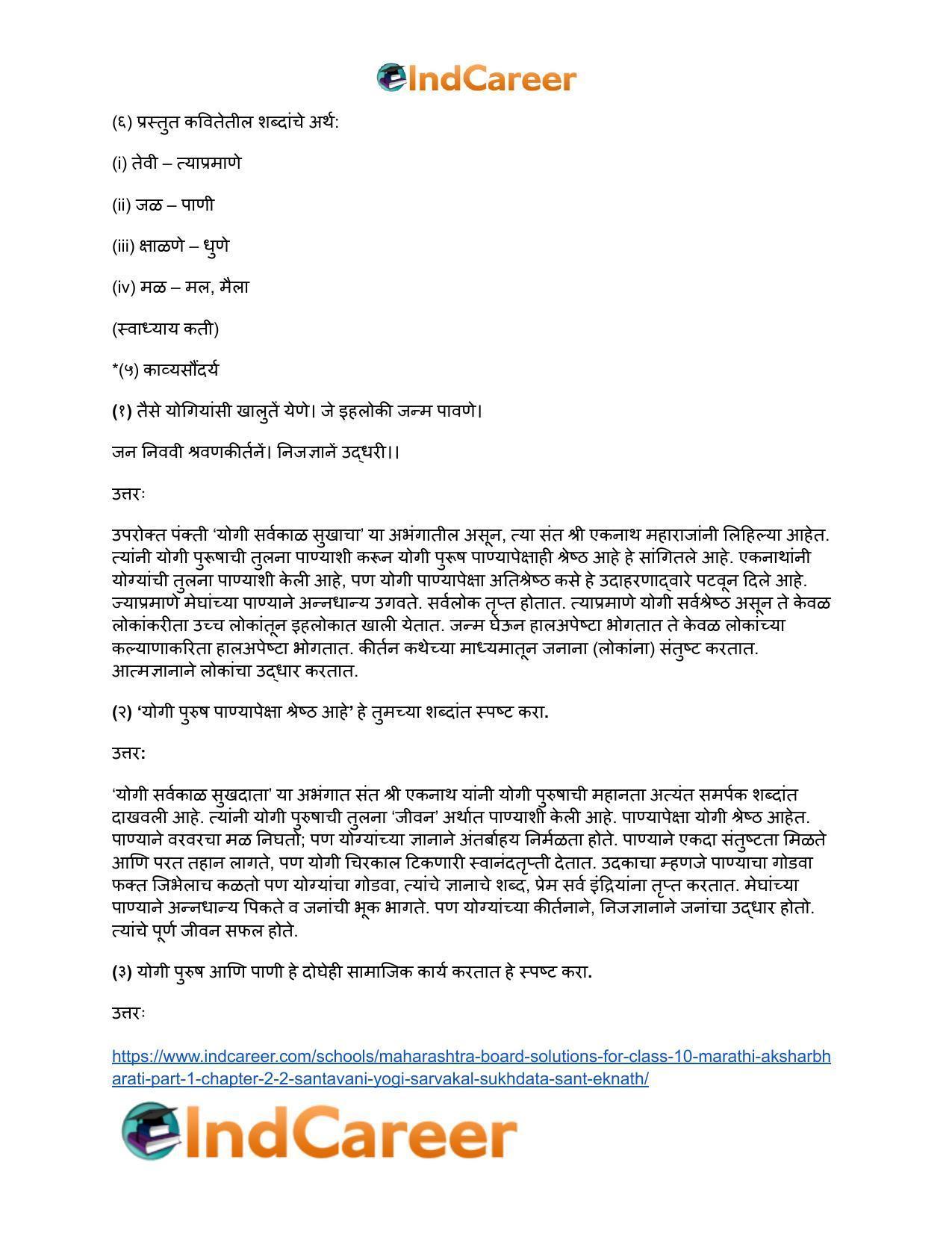 Maharashtra Board Solutions for Class 10- Marathi Aksharbharati (Part- 1): Chapter 2.2- संतवाणी योगी सर्वकाळ सुखदाता-संत एकनाथ - Page 14