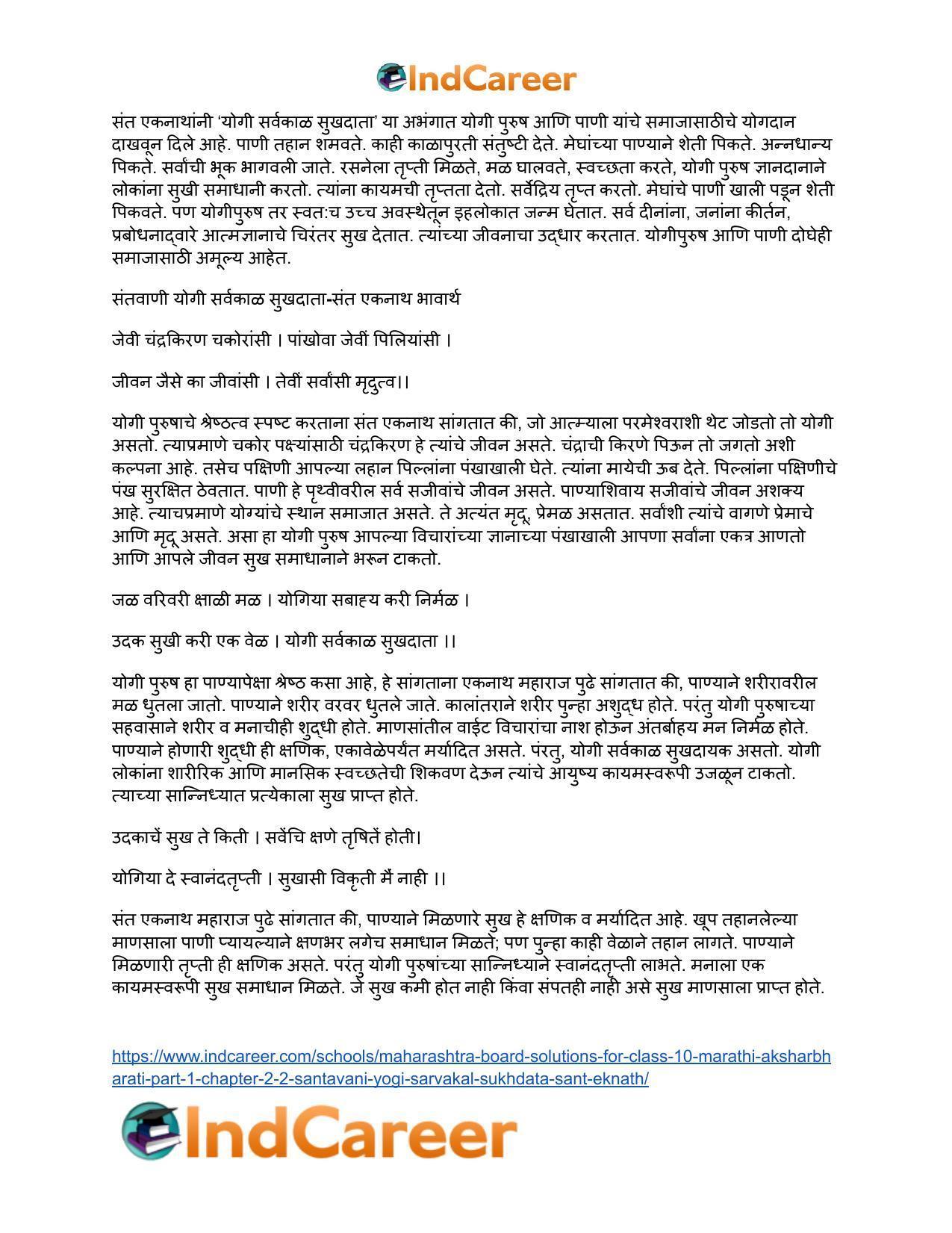 Maharashtra Board Solutions for Class 10- Marathi Aksharbharati (Part- 1): Chapter 2.2- संतवाणी योगी सर्वकाळ सुखदाता-संत एकनाथ - Page 15
