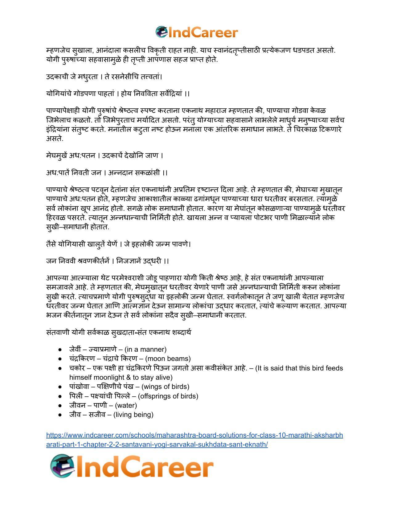 Maharashtra Board Solutions for Class 10- Marathi Aksharbharati (Part- 1): Chapter 2.2- संतवाणी योगी सर्वकाळ सुखदाता-संत एकनाथ - Page 16
