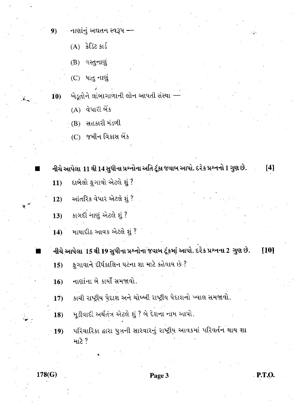 Gujarat Board Class 12th Question Paper March 2019: 178 (G) - Page 3