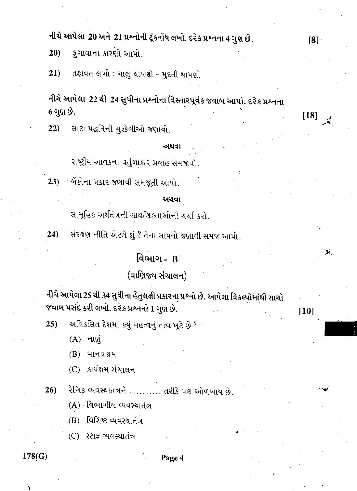 Gujarat Board Class 12th Question Paper March 2019: 178 (G) - Page 4
