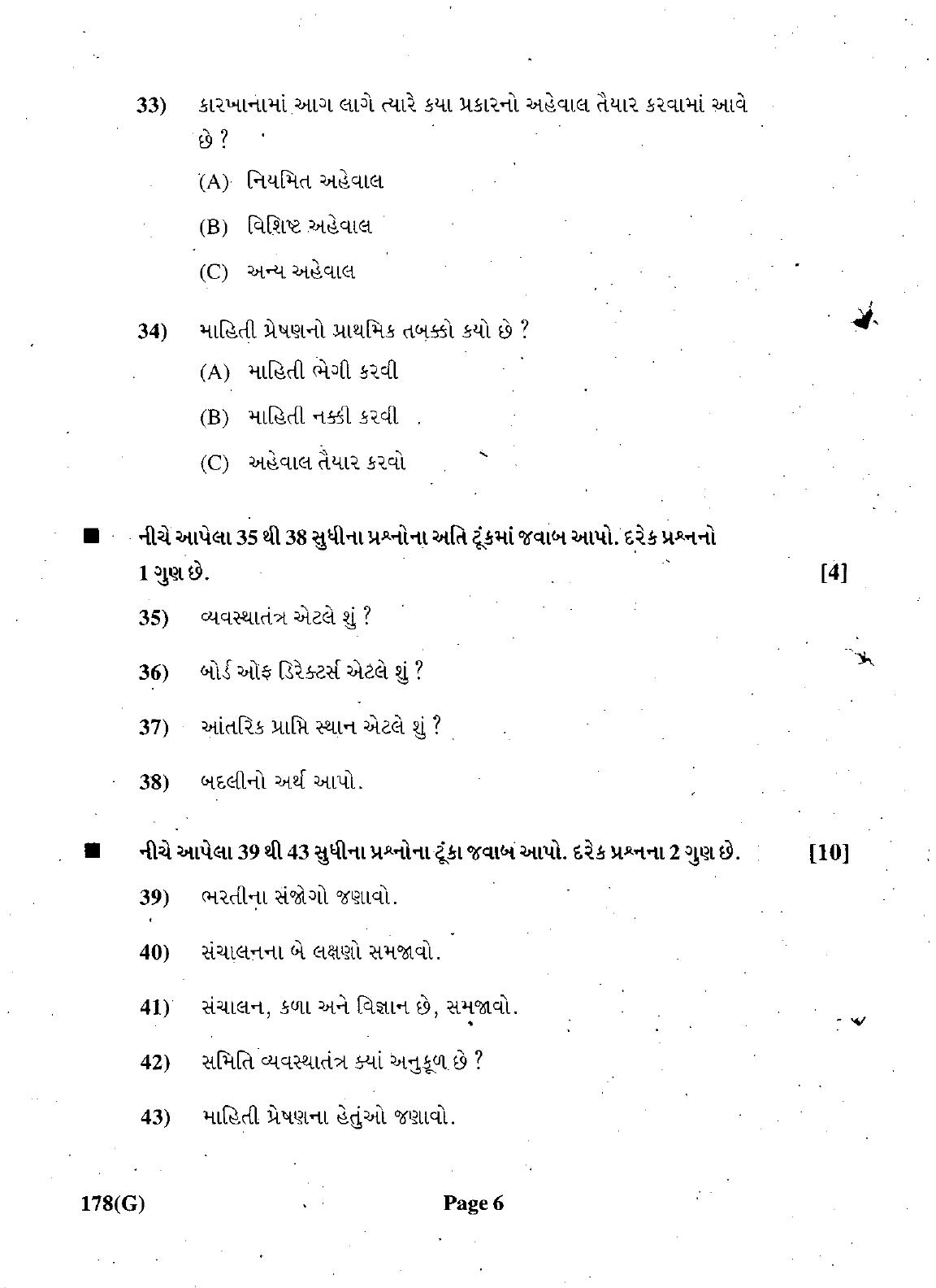 Gujarat Board Class 12th Question Paper March 2019: 178 (G) - Page 6