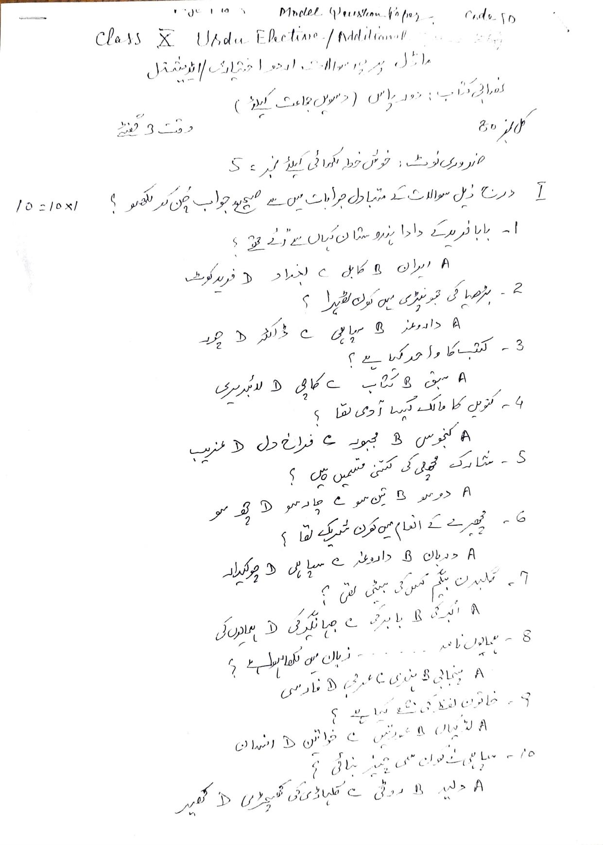 PSEB 10th Urdu Elective Model Paper 2025 - Page 1