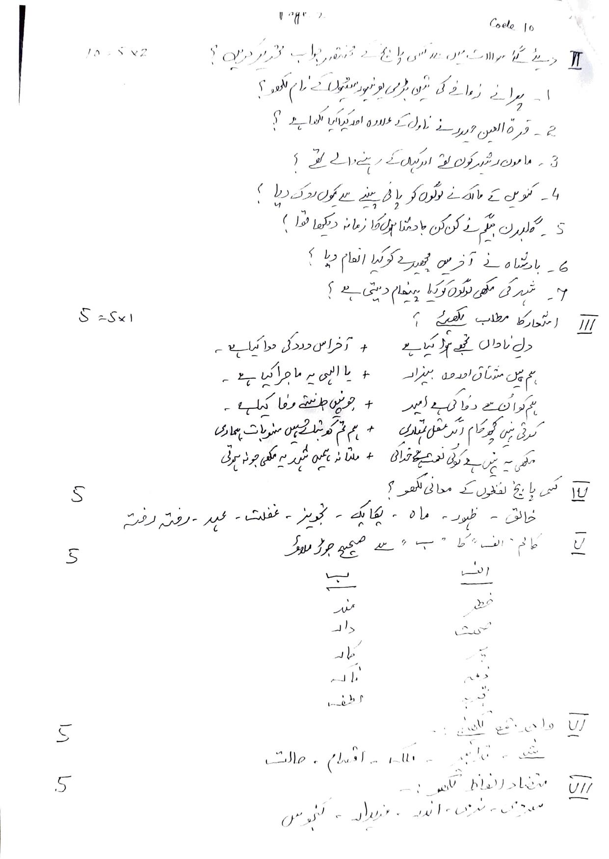 PSEB 10th Urdu Elective Model Paper 2025 - Page 2