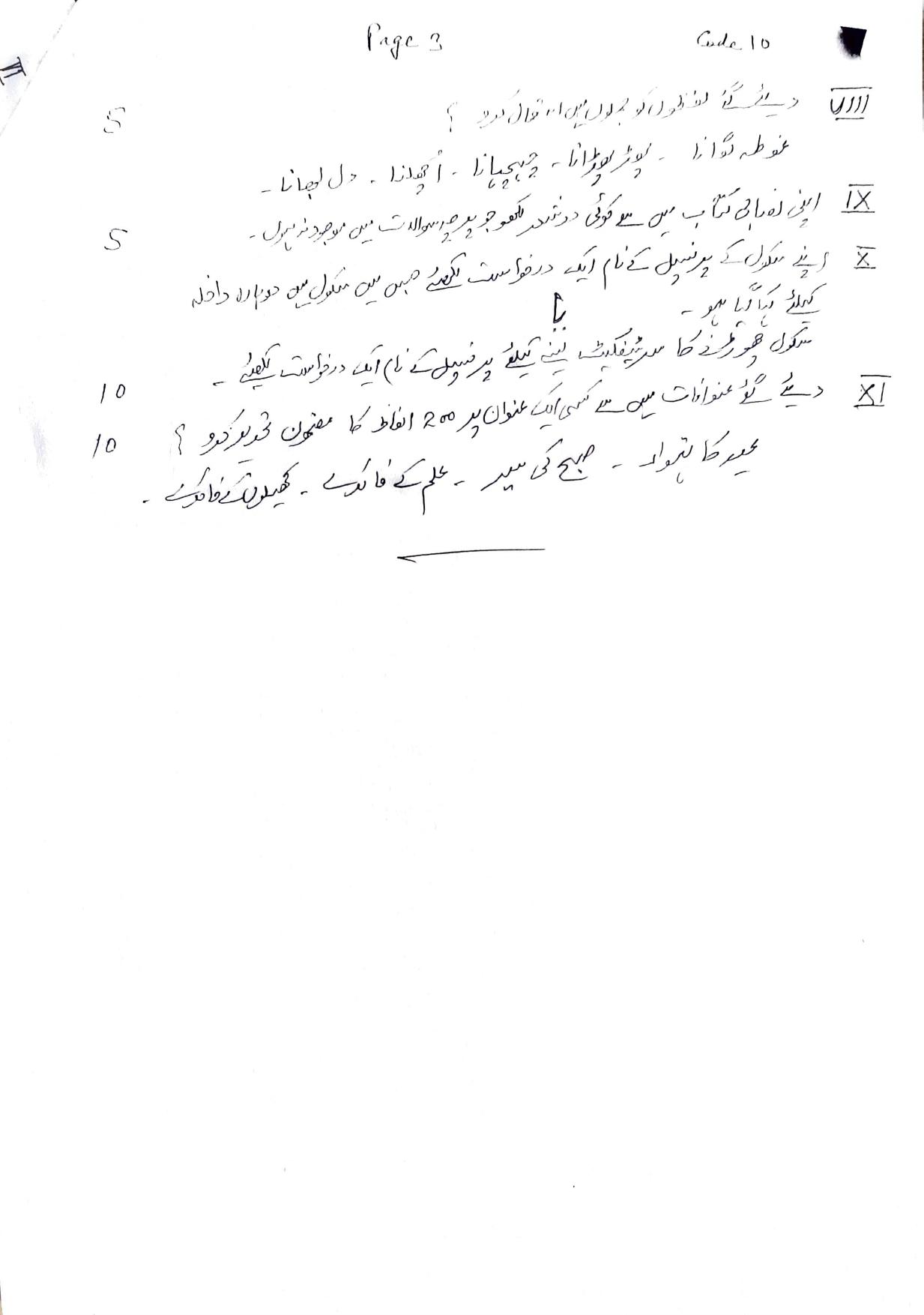 PSEB 10th Urdu Elective Model Paper 2025 - Page 3