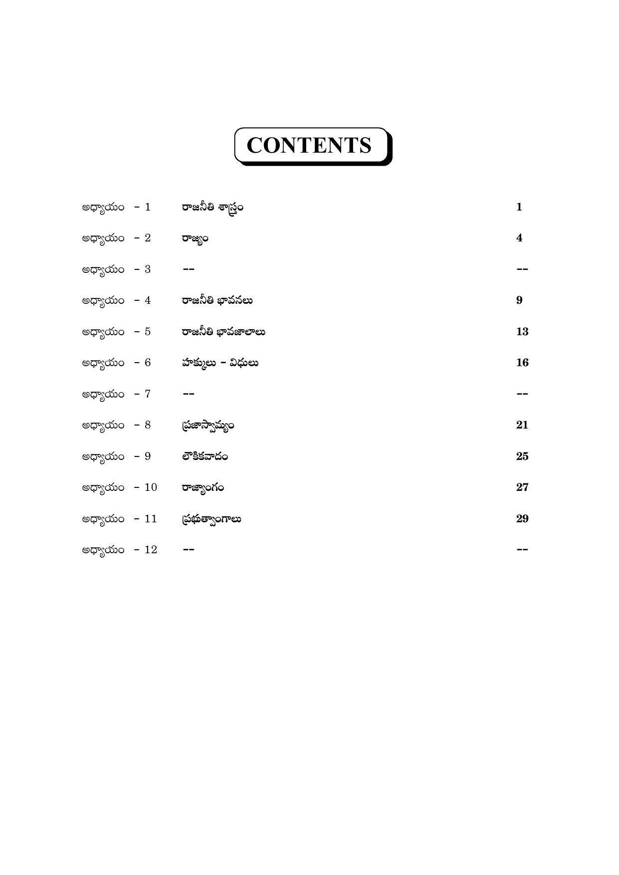 TS SCERT Inter 2nd Year Political Science I yr TM Path 1 (Telugu Medium) Text Book - Page 5
