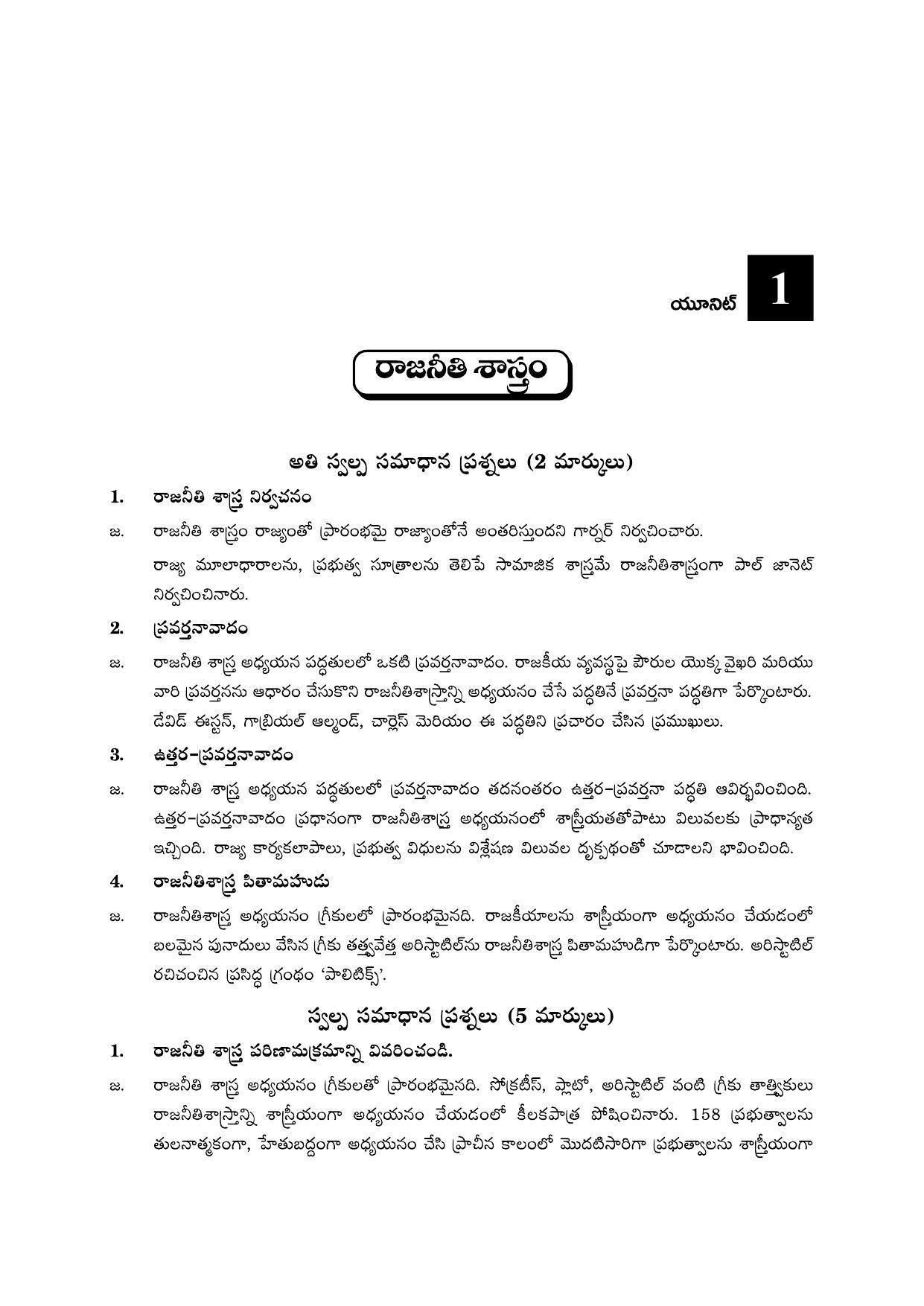 TS SCERT Inter 2nd Year Political Science I yr TM Path 1 (Telugu Medium) Text Book - Page 6