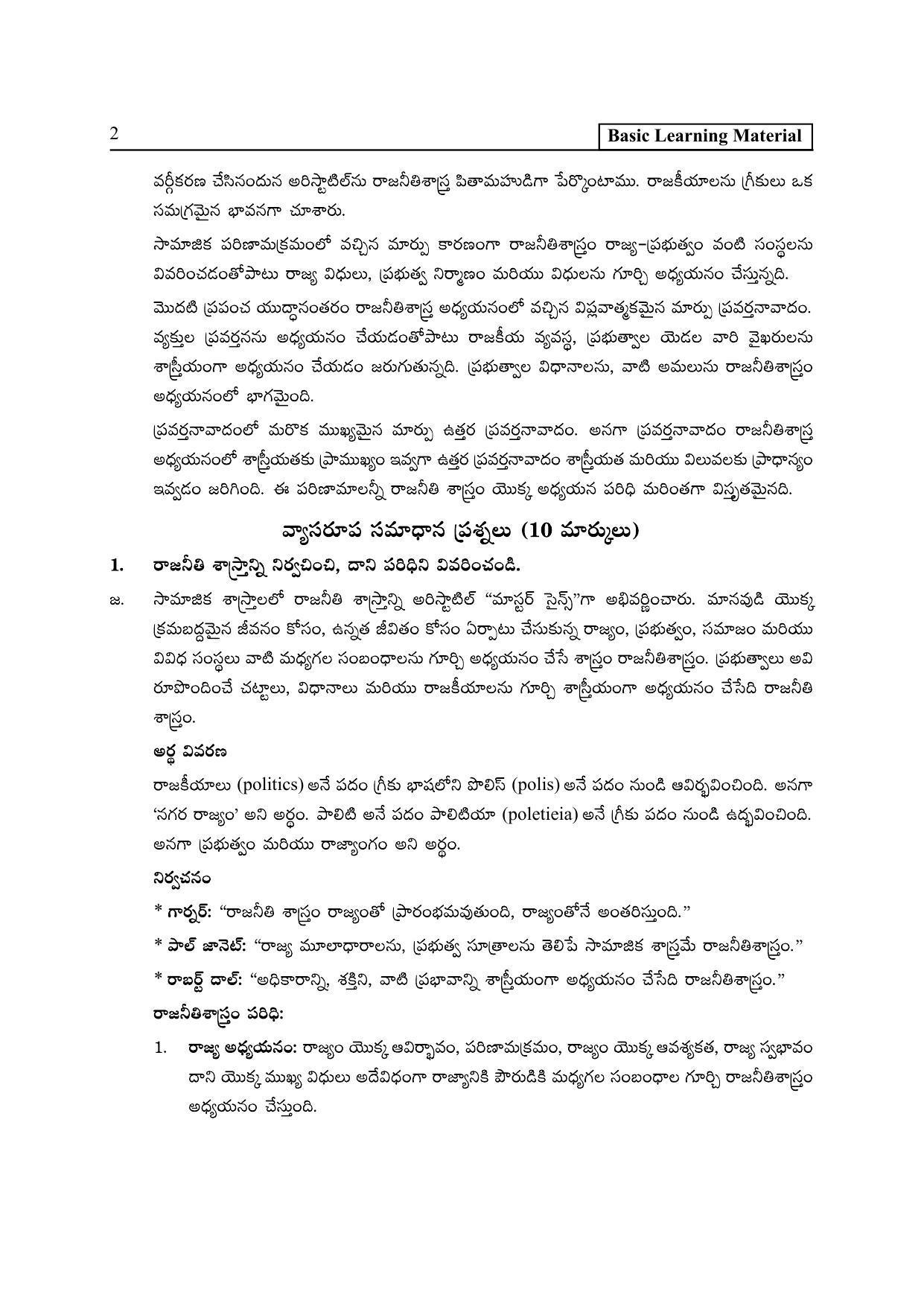 TS SCERT Inter 2nd Year Political Science I yr TM Path 1 (Telugu Medium) Text Book - Page 7