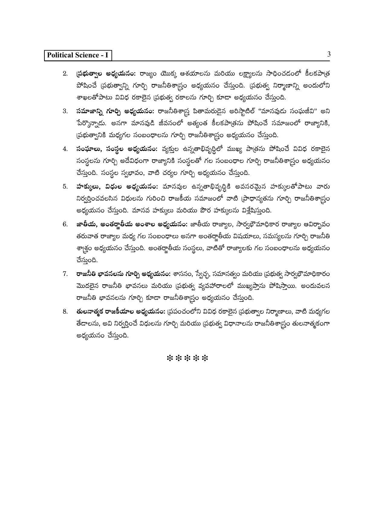 TS SCERT Inter 2nd Year Political Science I yr TM Path 1 (Telugu Medium) Text Book - Page 8