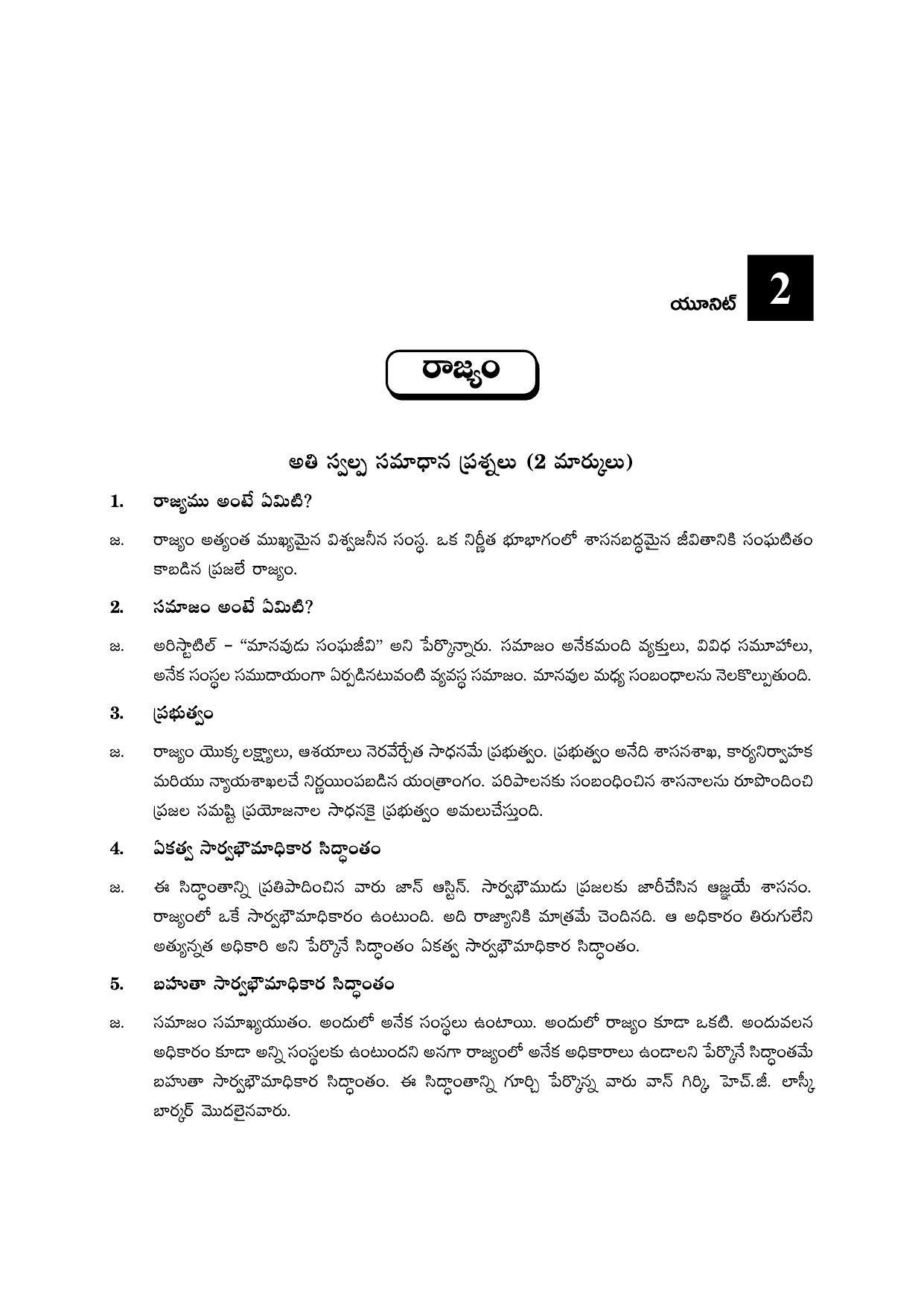 TS SCERT Inter 2nd Year Political Science I yr TM Path 1 (Telugu Medium) Text Book - Page 9