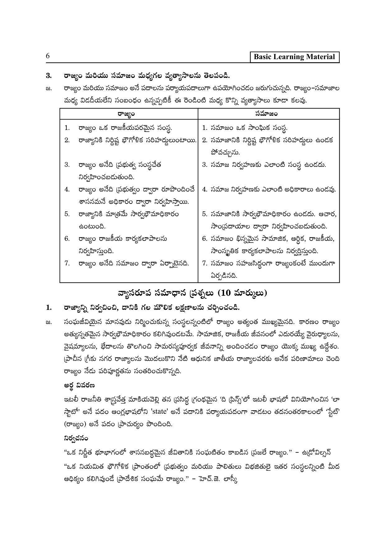 TS SCERT Inter 2nd Year Political Science I yr TM Path 1 (Telugu Medium) Text Book - Page 11