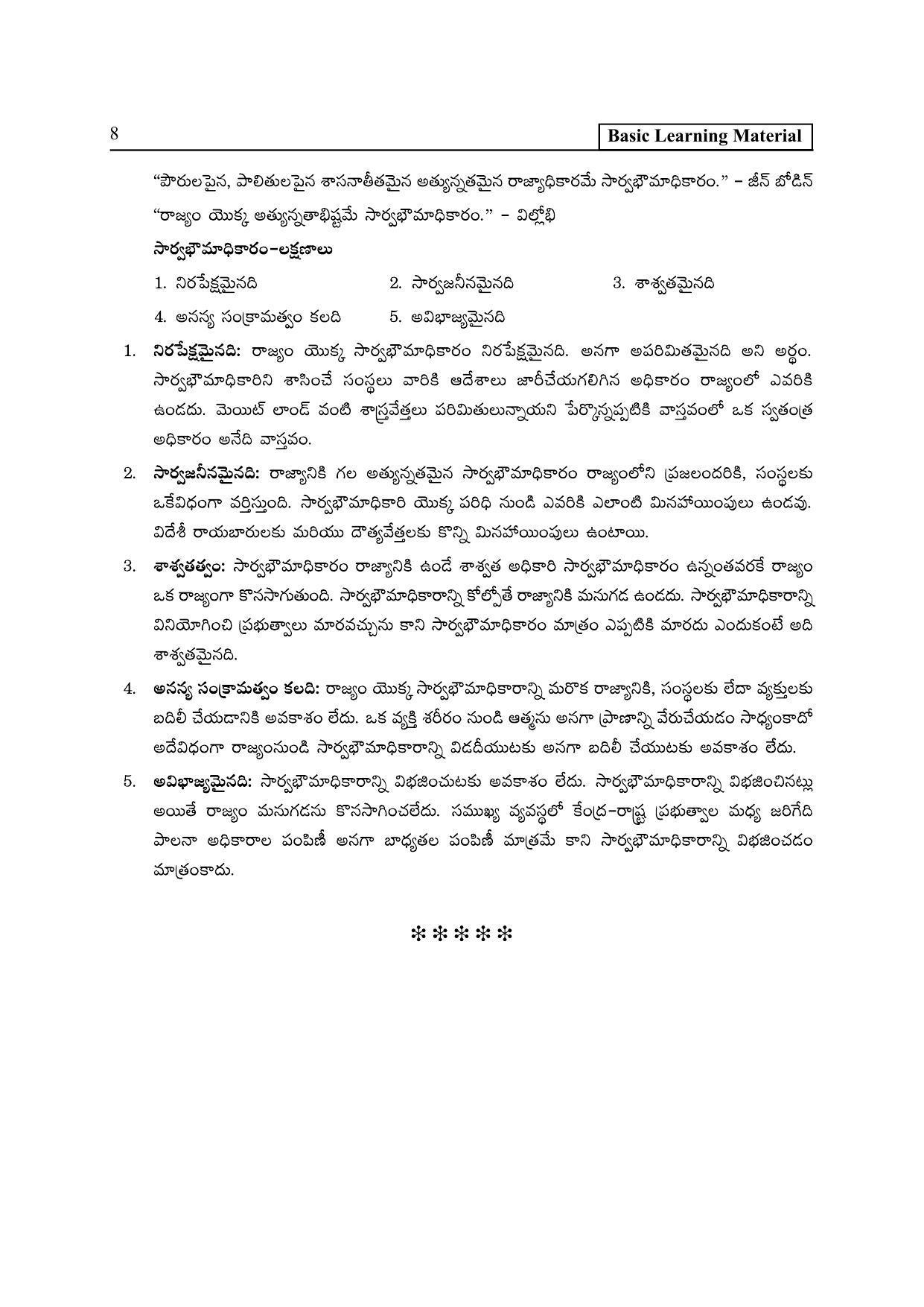 TS SCERT Inter 2nd Year Political Science I yr TM Path 1 (Telugu Medium) Text Book - Page 13