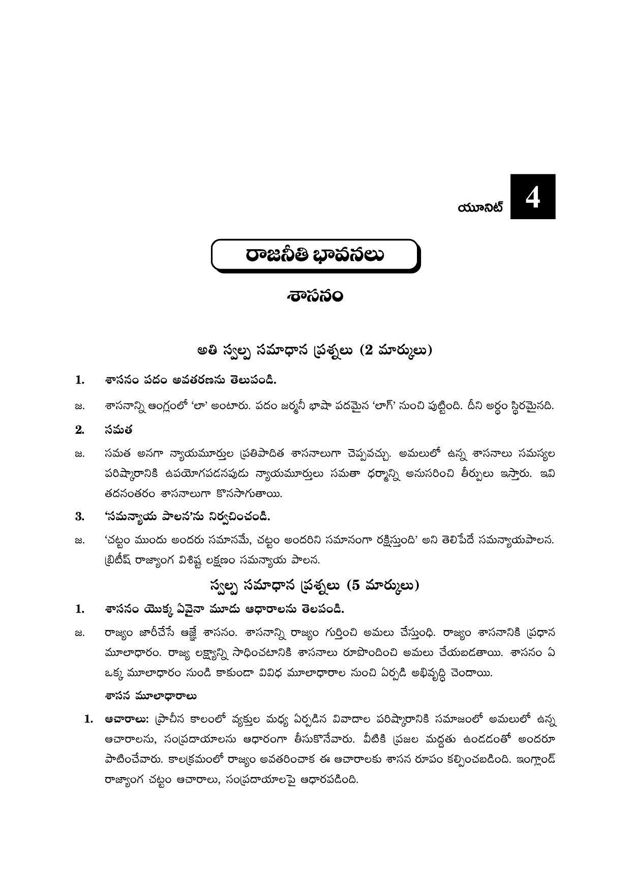 TS SCERT Inter 2nd Year Political Science I yr TM Path 1 (Telugu Medium) Text Book - Page 14