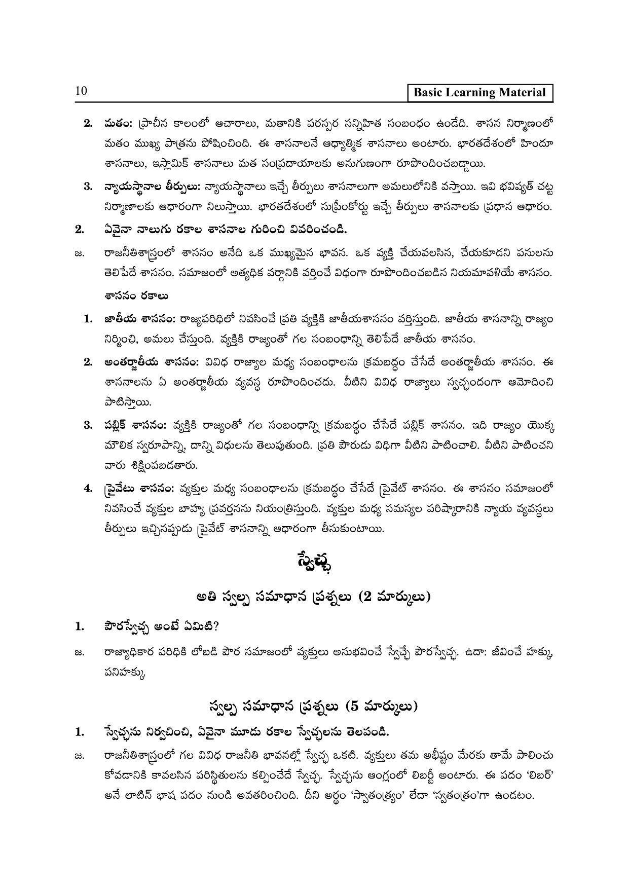 TS SCERT Inter 2nd Year Political Science I yr TM Path 1 (Telugu Medium) Text Book - Page 15