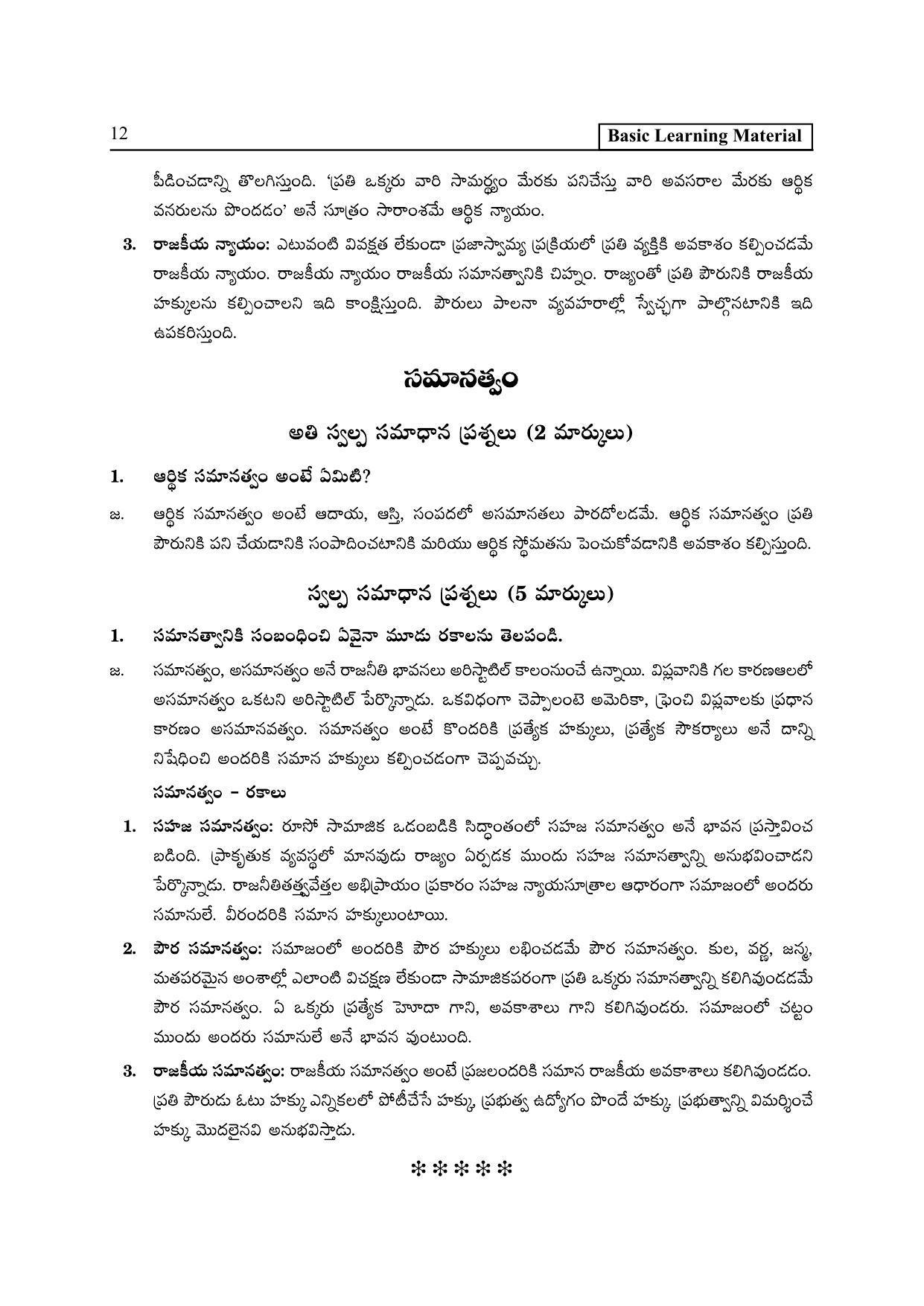 TS SCERT Inter 2nd Year Political Science I yr TM Path 1 (Telugu Medium) Text Book - Page 17