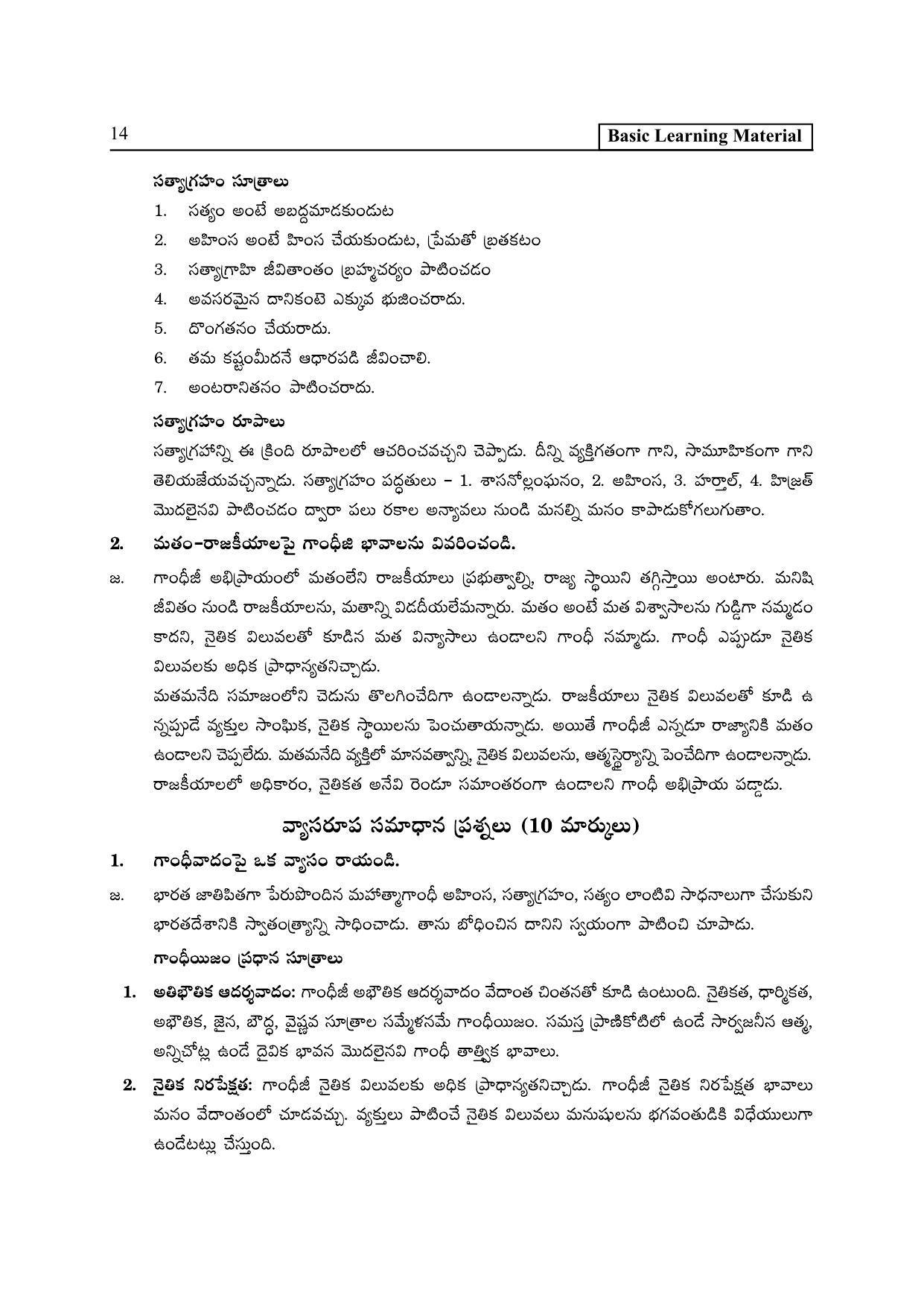 TS SCERT Inter 2nd Year Political Science I yr TM Path 1 (Telugu Medium) Text Book - Page 19