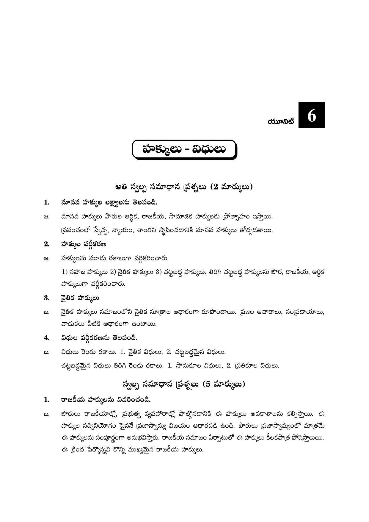 TS SCERT Inter 2nd Year Political Science I yr TM Path 1 (Telugu Medium) Text Book - Page 21