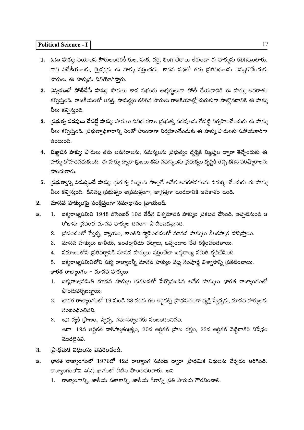 TS SCERT Inter 2nd Year Political Science I yr TM Path 1 (Telugu Medium) Text Book - Page 22