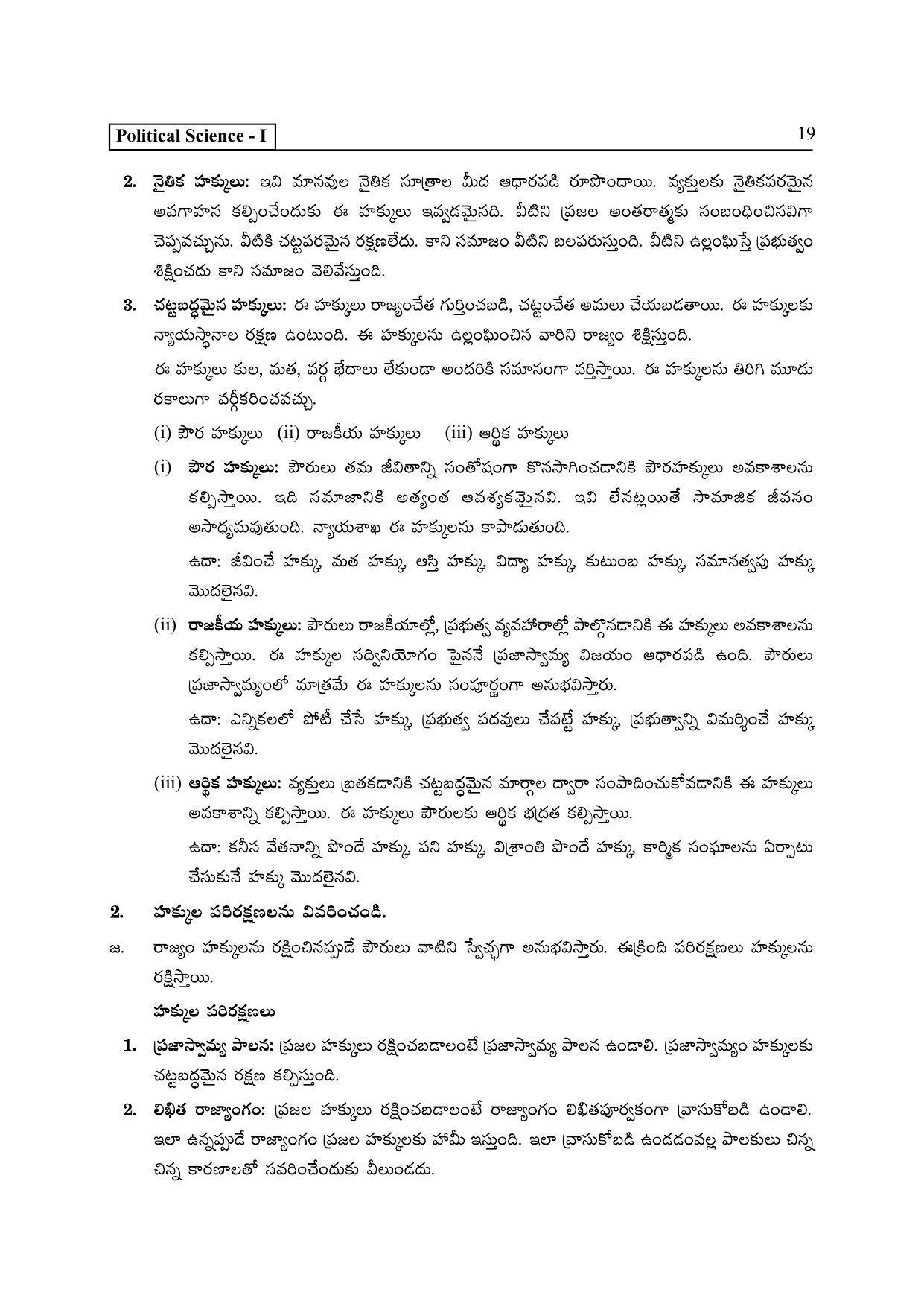 TS SCERT Inter 2nd Year Political Science I yr TM Path 1 (Telugu Medium) Text Book - Page 24