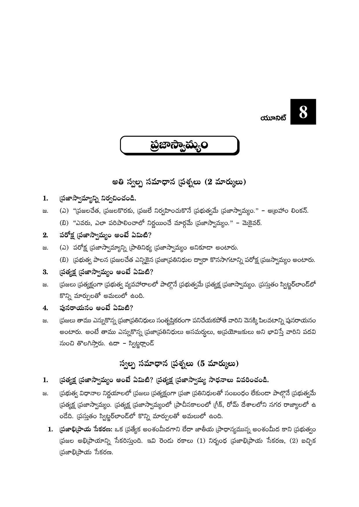 TS SCERT Inter 2nd Year Political Science I yr TM Path 1 (Telugu Medium) Text Book - Page 26