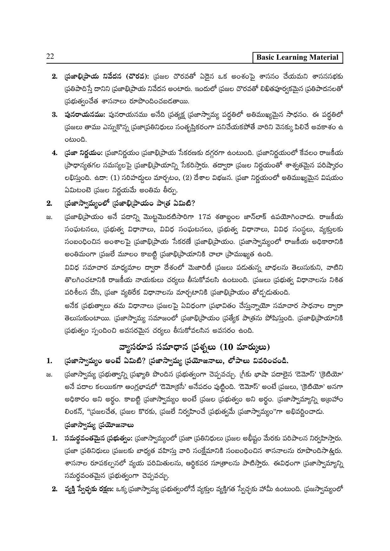 TS SCERT Inter 2nd Year Political Science I yr TM Path 1 (Telugu Medium) Text Book - Page 27