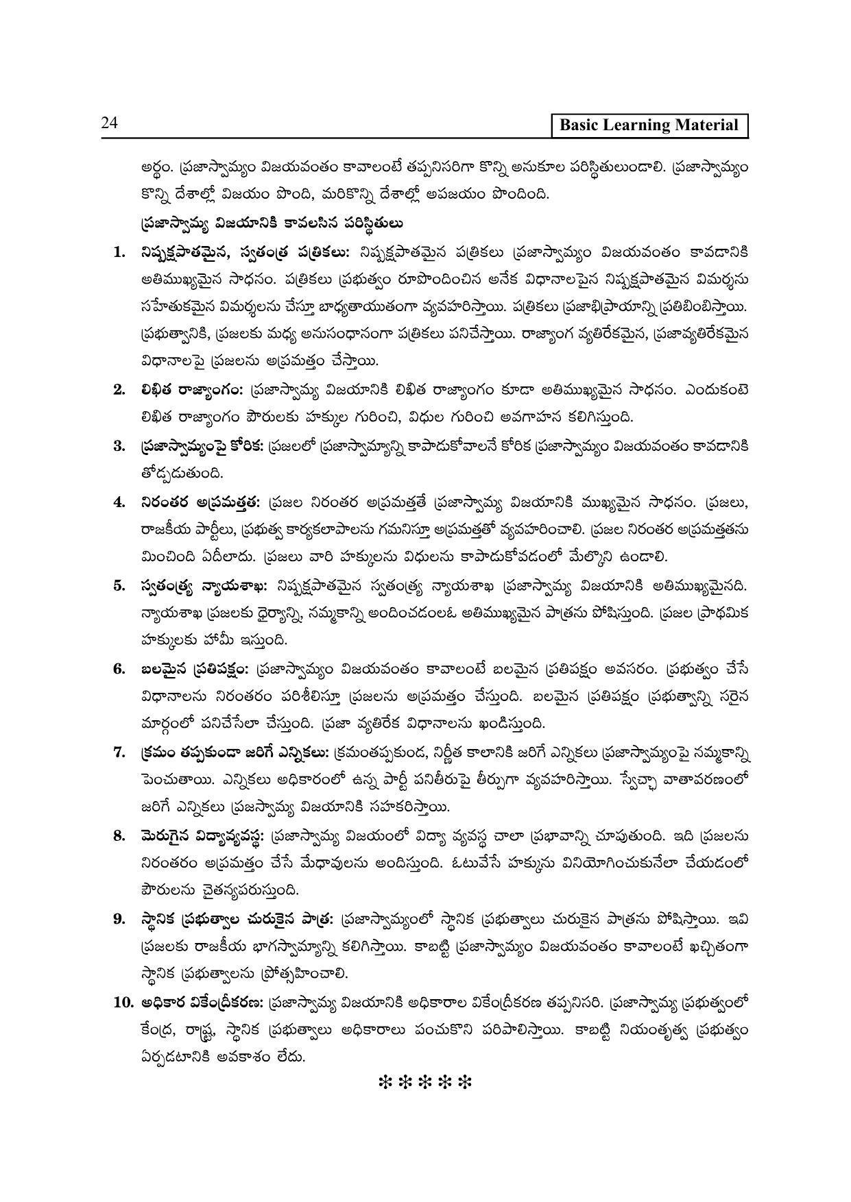 TS SCERT Inter 2nd Year Political Science I yr TM Path 1 (Telugu Medium) Text Book - Page 29