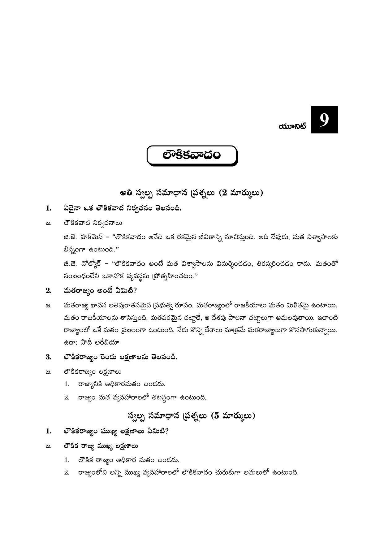 TS SCERT Inter 2nd Year Political Science I yr TM Path 1 (Telugu Medium) Text Book - Page 30