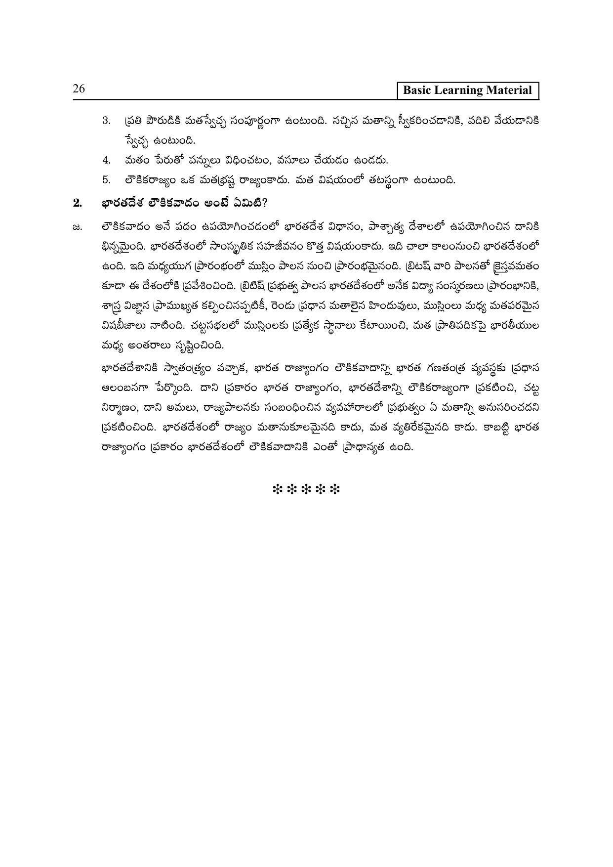 TS SCERT Inter 2nd Year Political Science I yr TM Path 1 (Telugu Medium) Text Book - Page 31