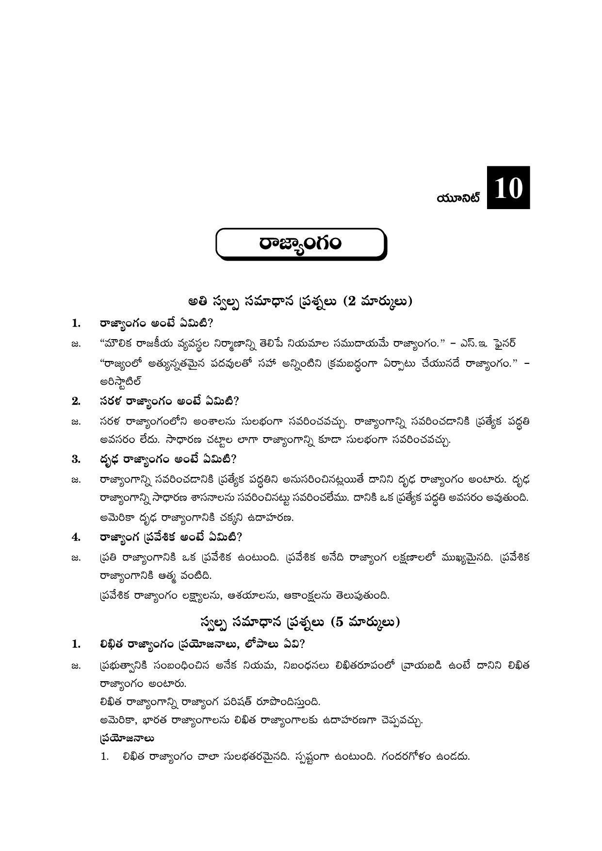 TS SCERT Inter 2nd Year Political Science I yr TM Path 1 (Telugu Medium) Text Book - Page 32