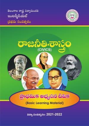 TS SCERT Inter 2nd Year Political Science I yr TM Path 1 (Telugu Medium) Text Book