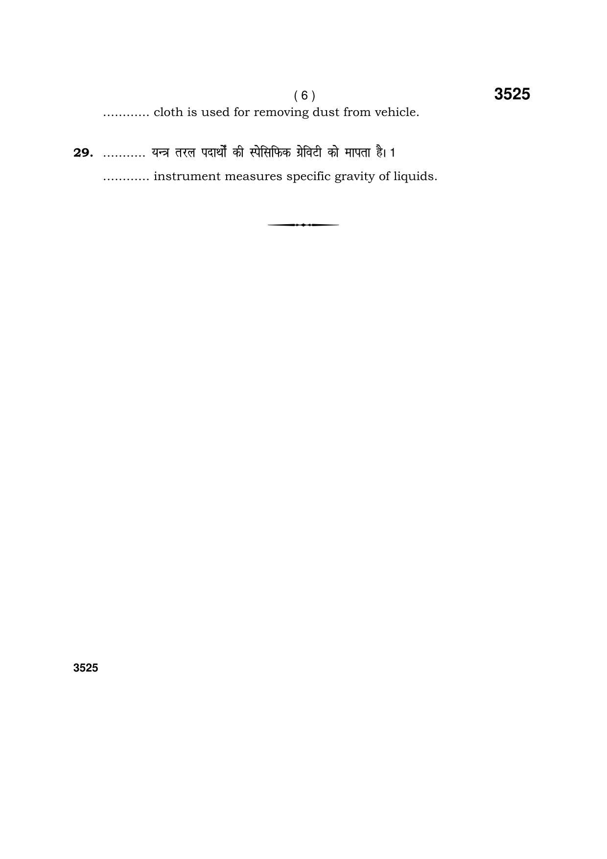 Haryana Board HBSE Class 10 Automobile 2018 Question Paper - Page 6