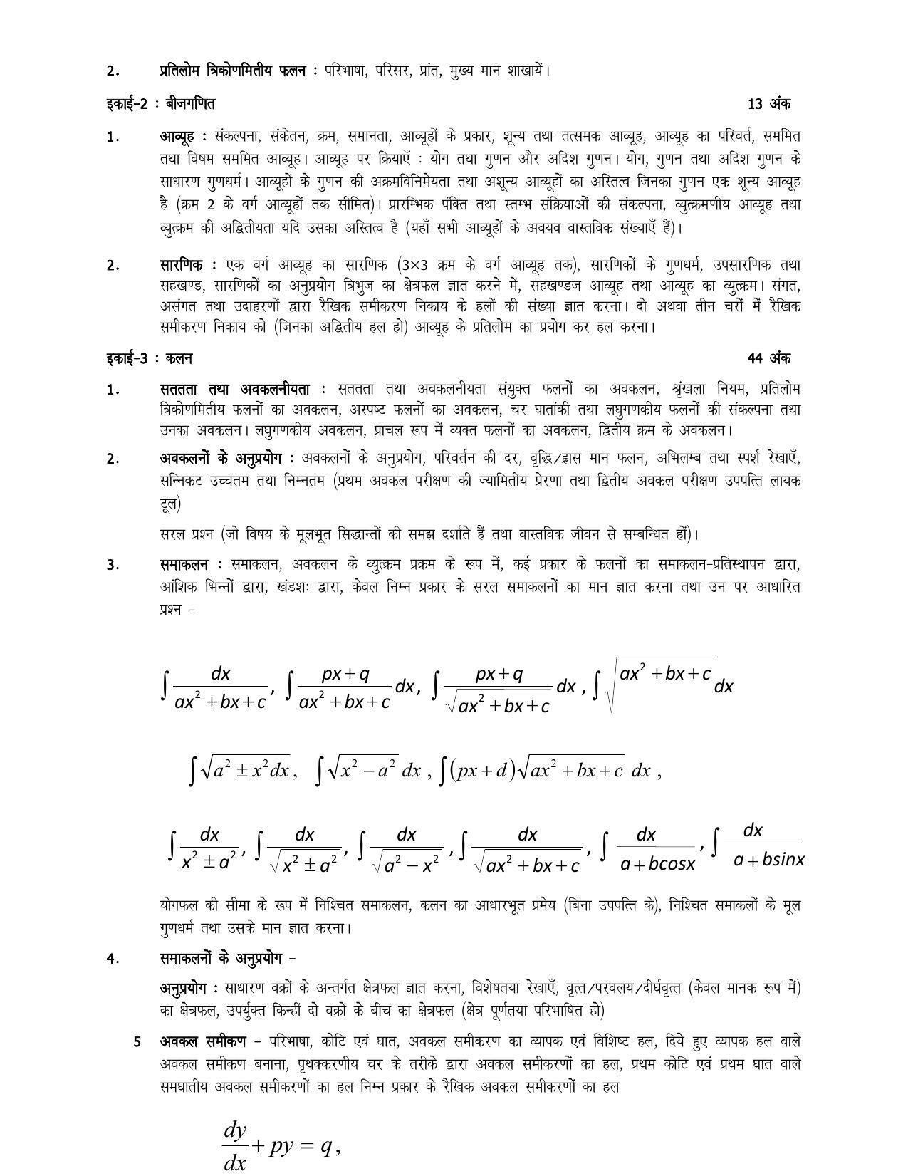 UP Board Class 12 Syllabus Maths - Page 2