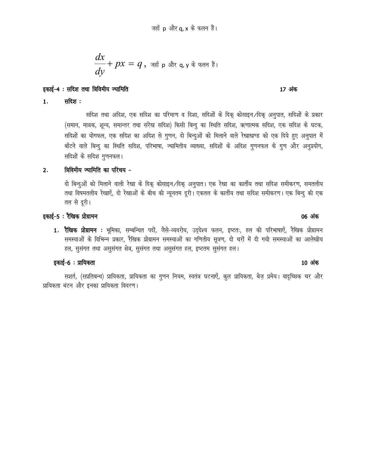 UP Board Class 12 Syllabus Maths - Page 3