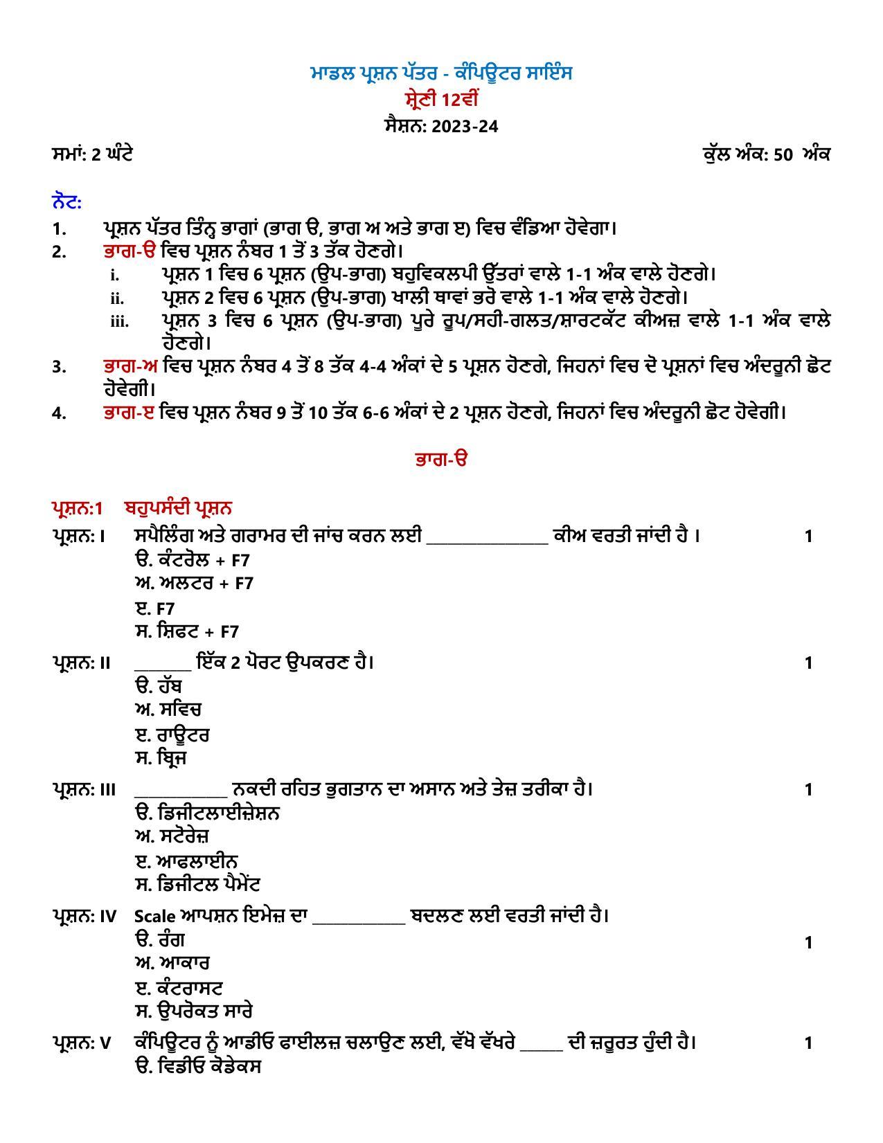 PSEB 12th Computer Science Model Paper 2024 - Page 1
