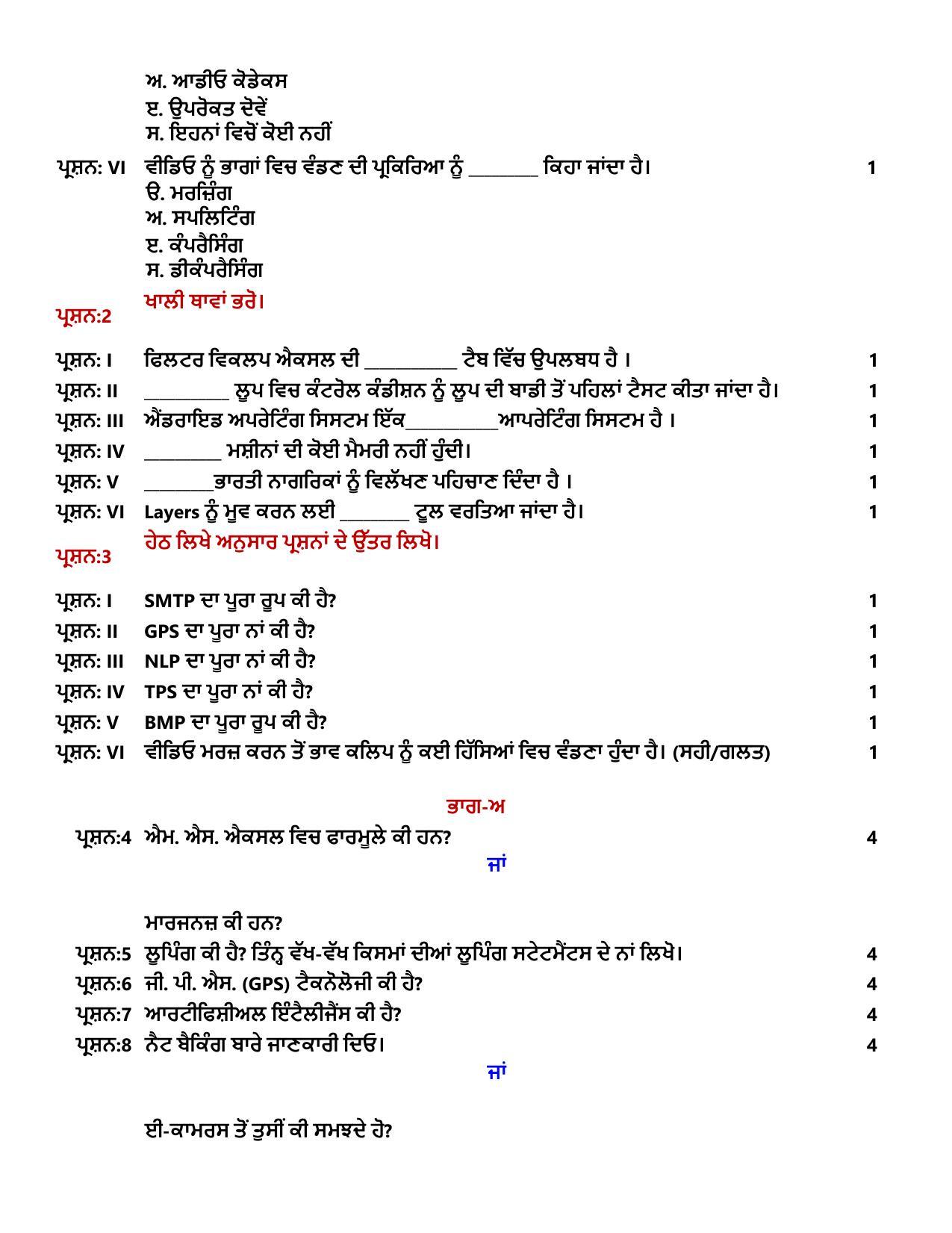PSEB 12th Computer Science Model Paper 2024 - Page 2