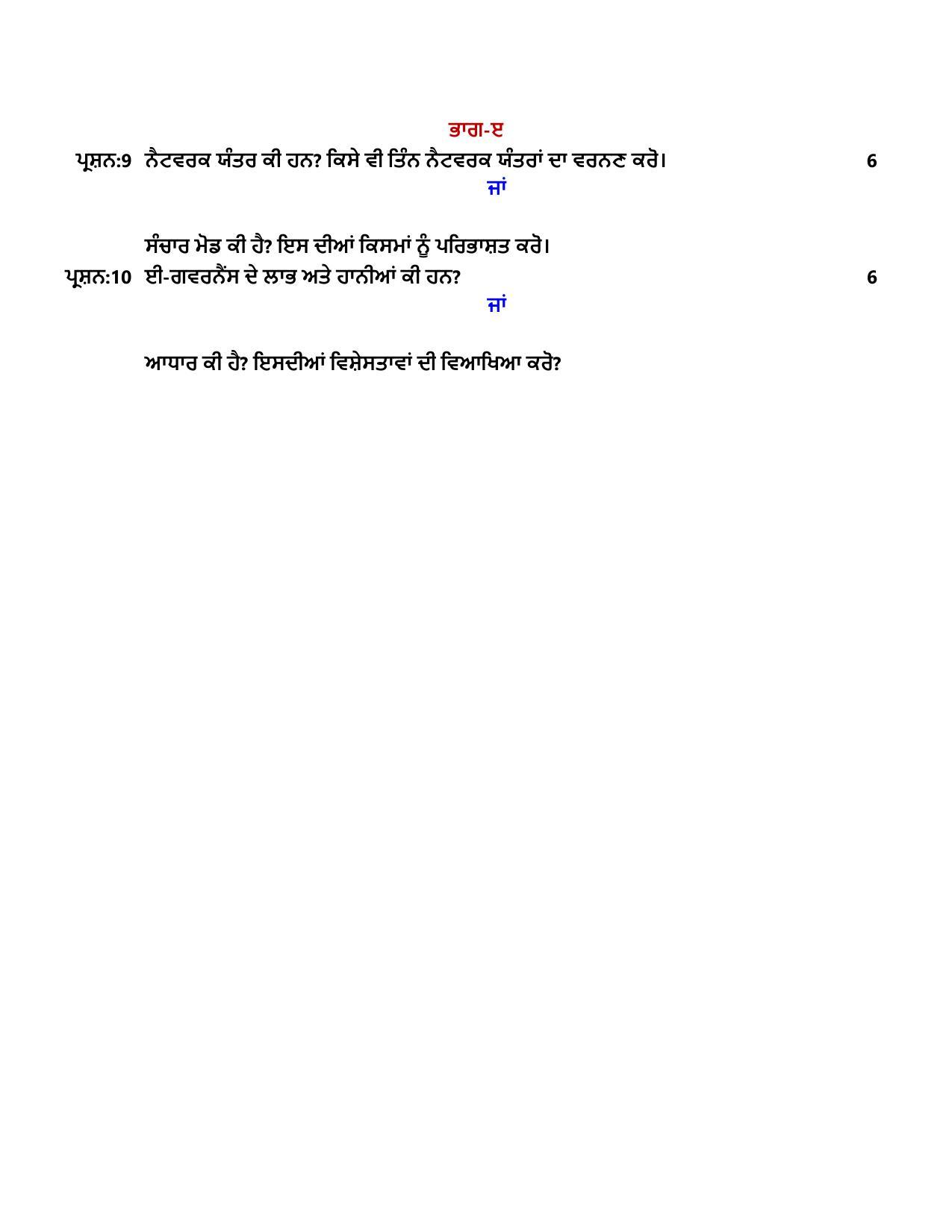 PSEB 12th Computer Science Model Paper 2024 - Page 3