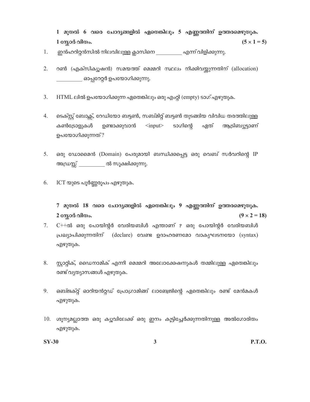 Kerala Plus Two 2020 Computer Science Annual Question Paper - Page 3