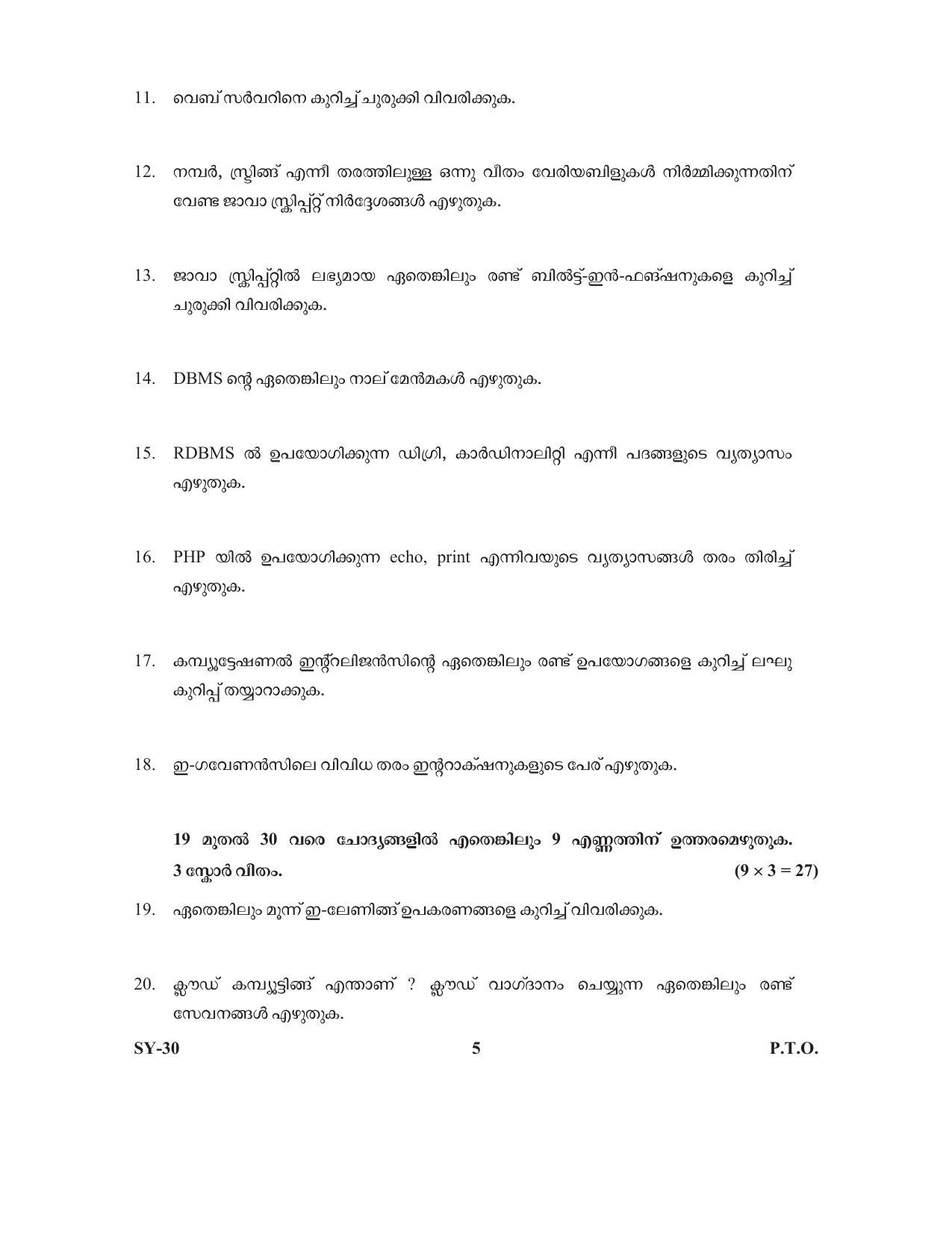 Kerala Plus Two 2020 Computer Science Annual Question Paper - Page 5