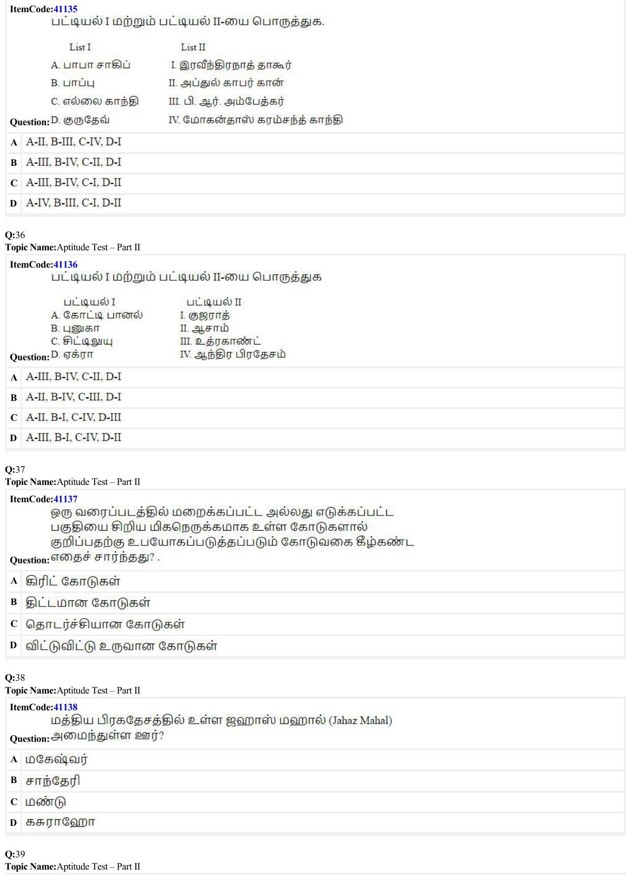 JEE Mains 2022: B Arch & B Planning Tamil (Shift 2) 29-06-2022 Question Paper - Page 9