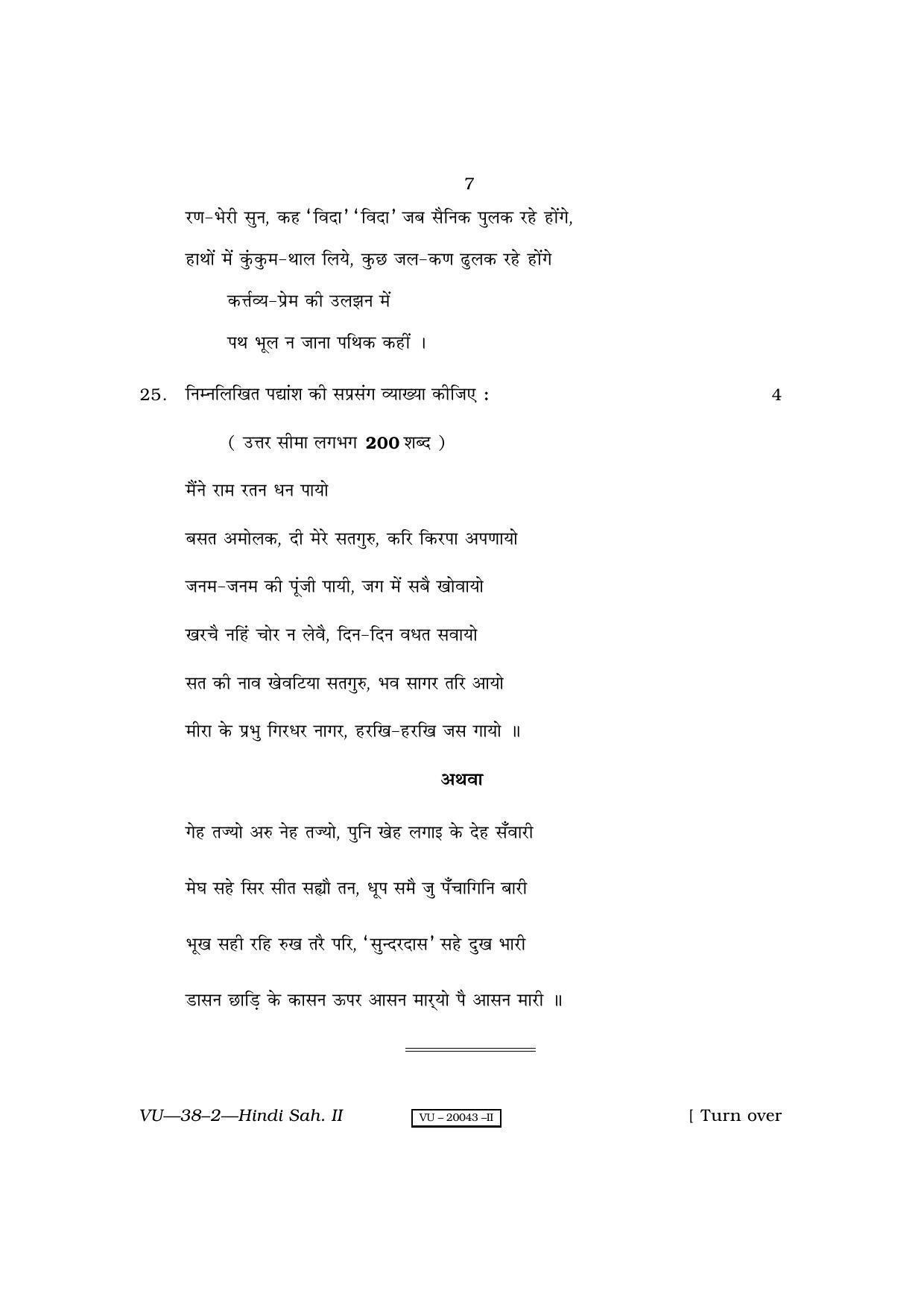 RBSE Hindi Sahitya - II 2010 Varishtha Upadhyay Question Paper - Page 7