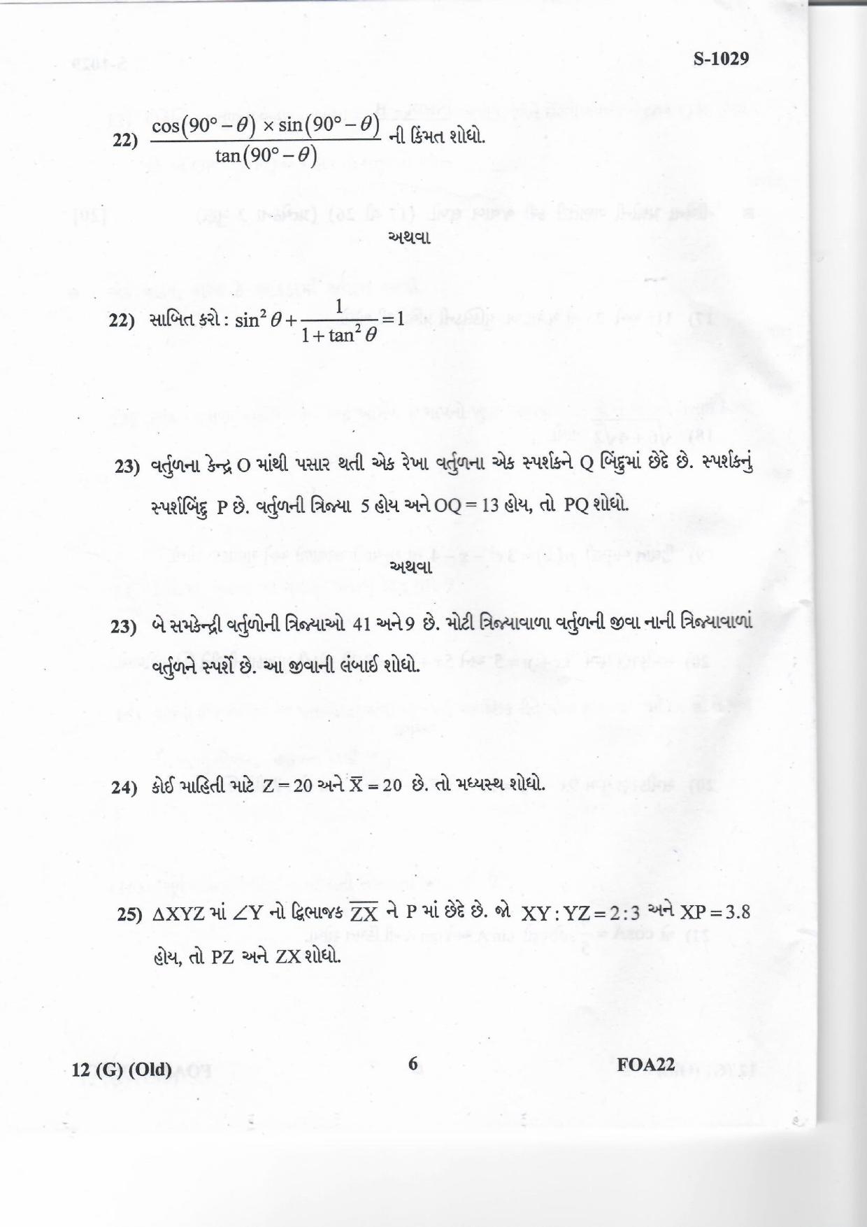 Gujarat Board Class 10th MATHS OLD (G) 2020 Question Paper - Page 6