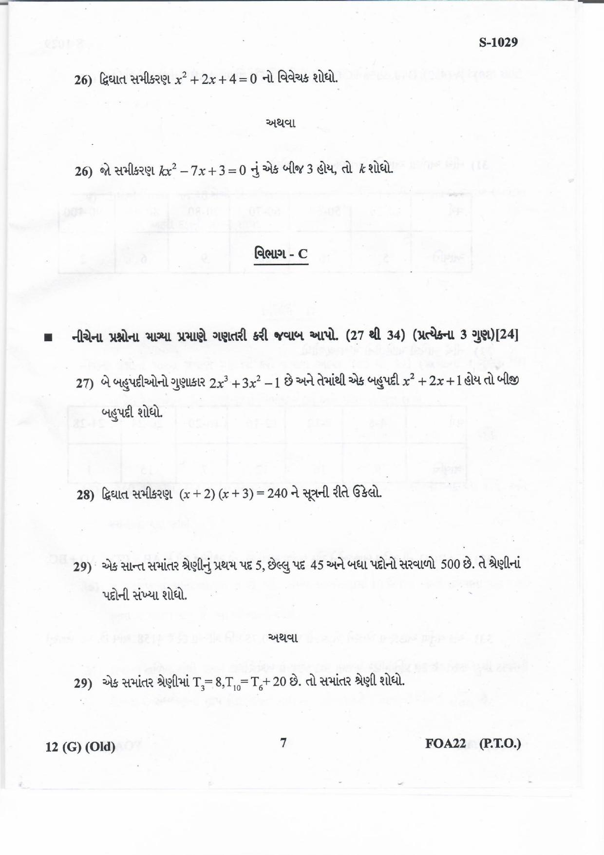 Gujarat Board Class 10th MATHS OLD (G) 2020 Question Paper - Page 7