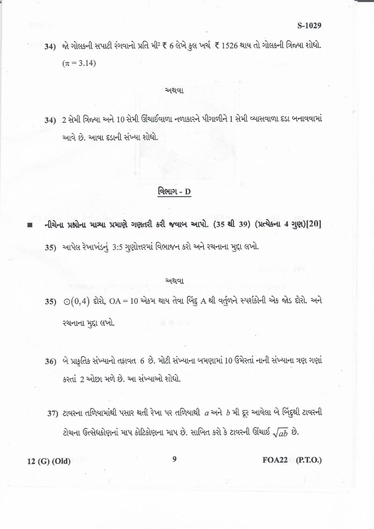Gujarat Board Class 10th MATHS OLD (G) 2020 Question Paper - Page 9