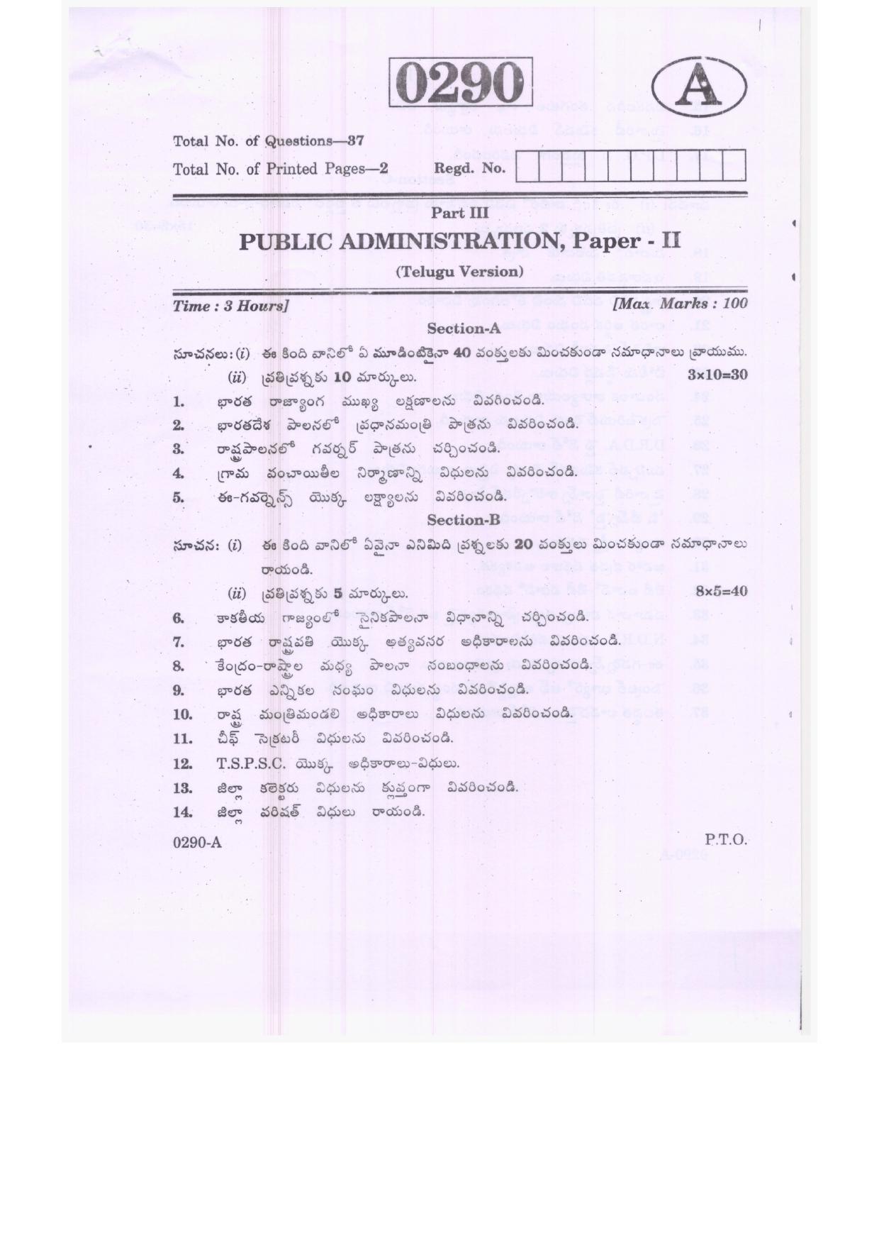 TS Inter 2nd Year Public Administration Model Paper 2023 (PDF) - Page 3