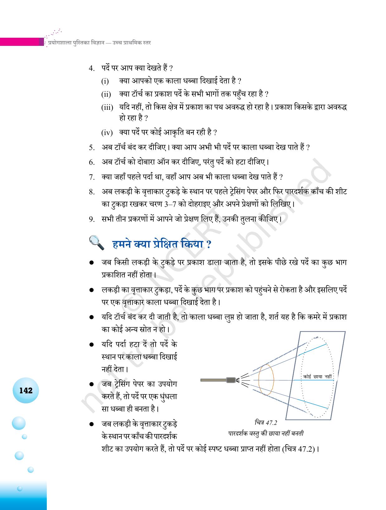 NCERT Laboratory Manuals for Class VI to VIII विज्ञान - थीम 6 - Page 2
